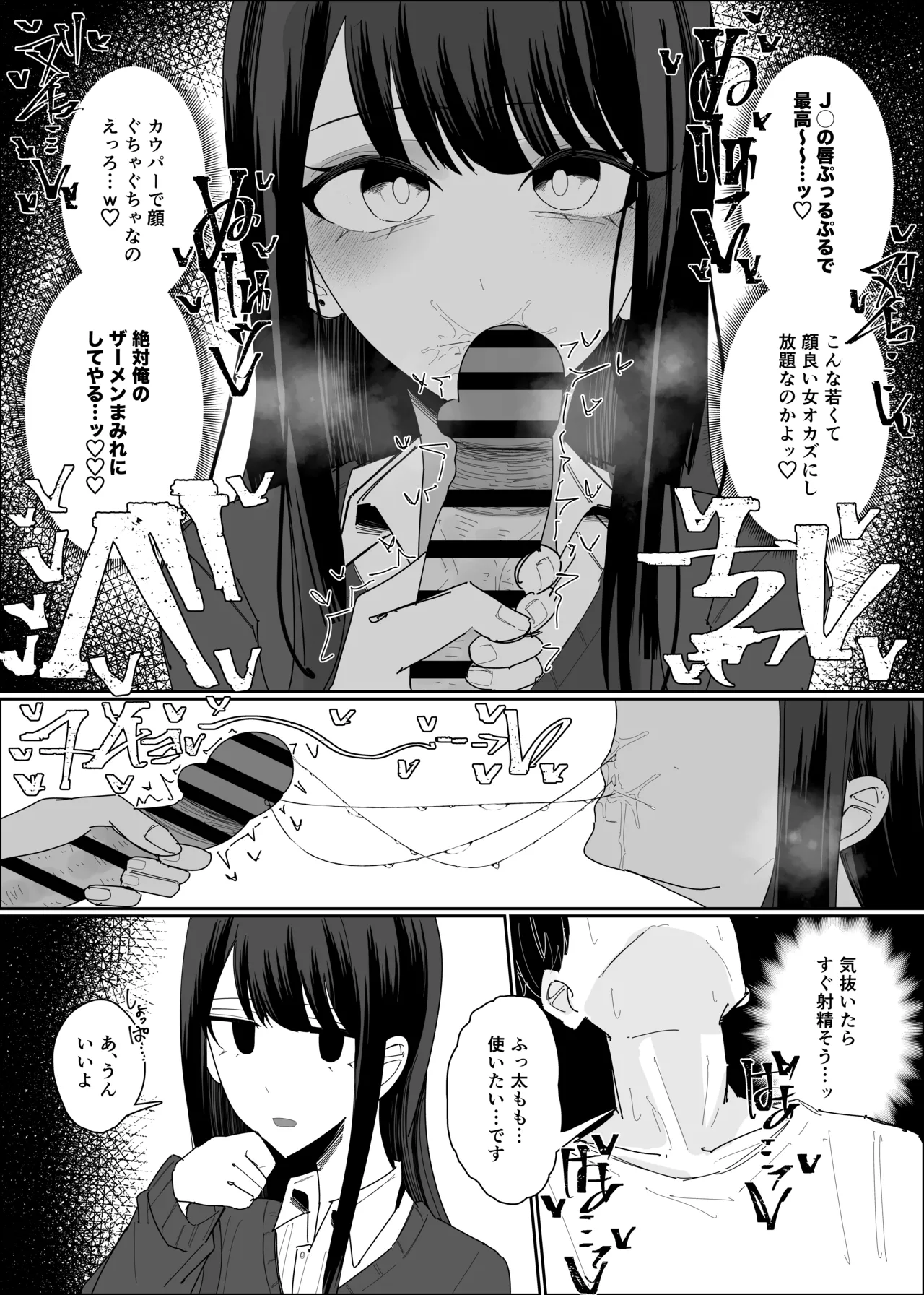 現役JK ぶっかけし放題コース Page.7