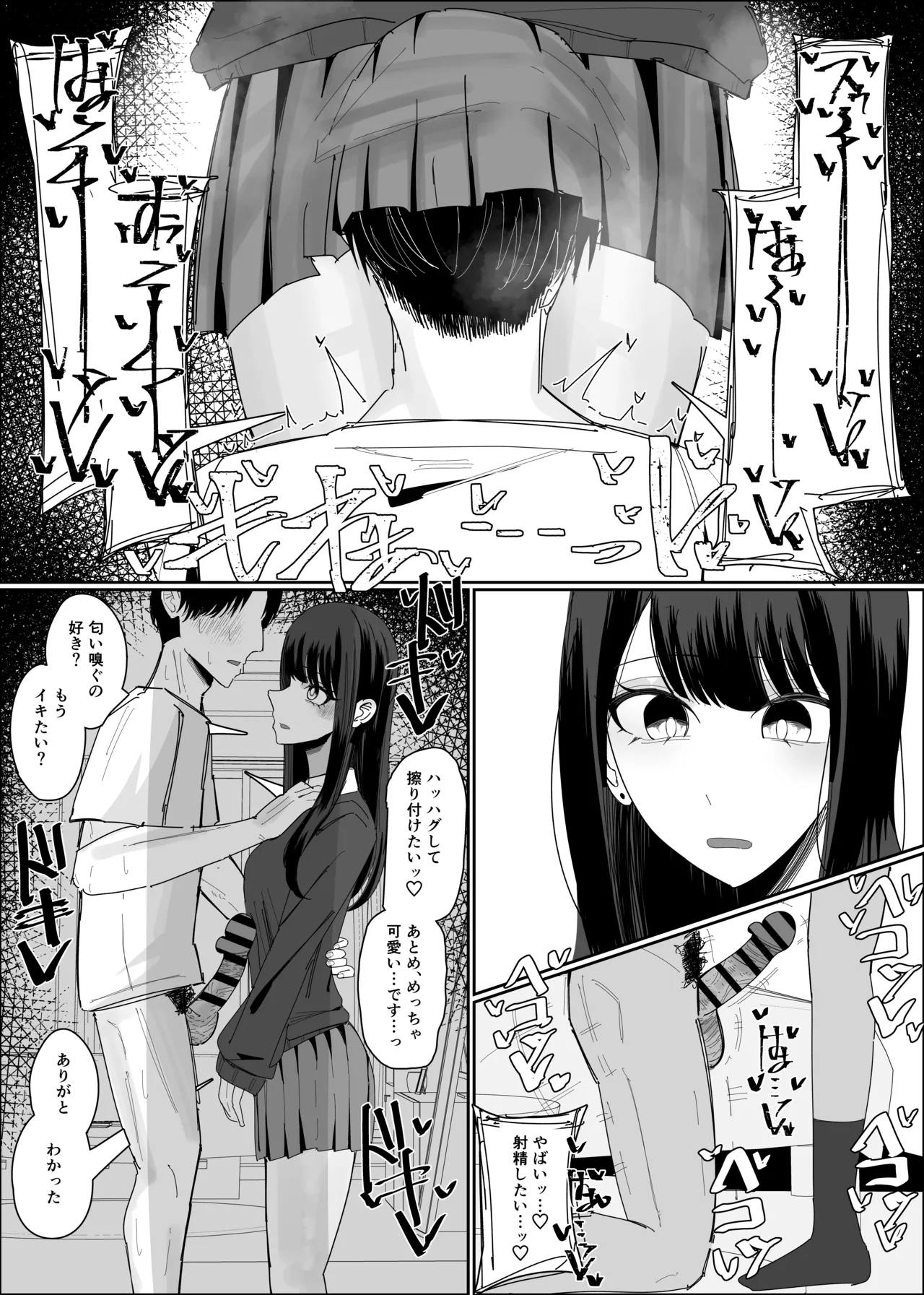 現役JK ぶっかけし放題コース Page.8