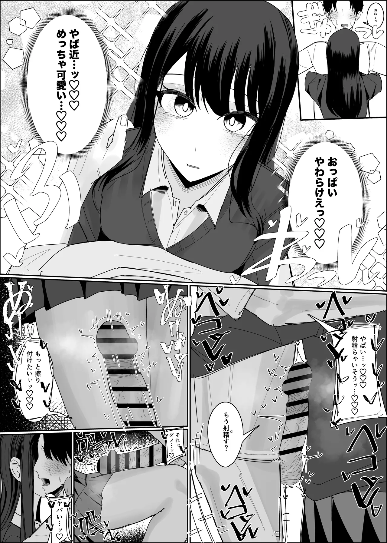 現役JK ぶっかけし放題コース Page.9