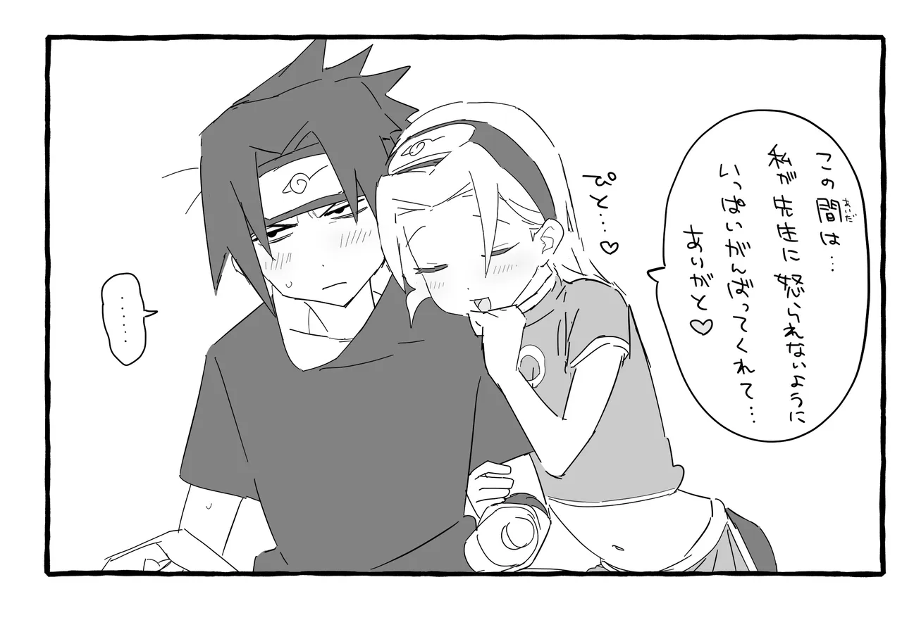 サスサク初えっち漫画 Page.15