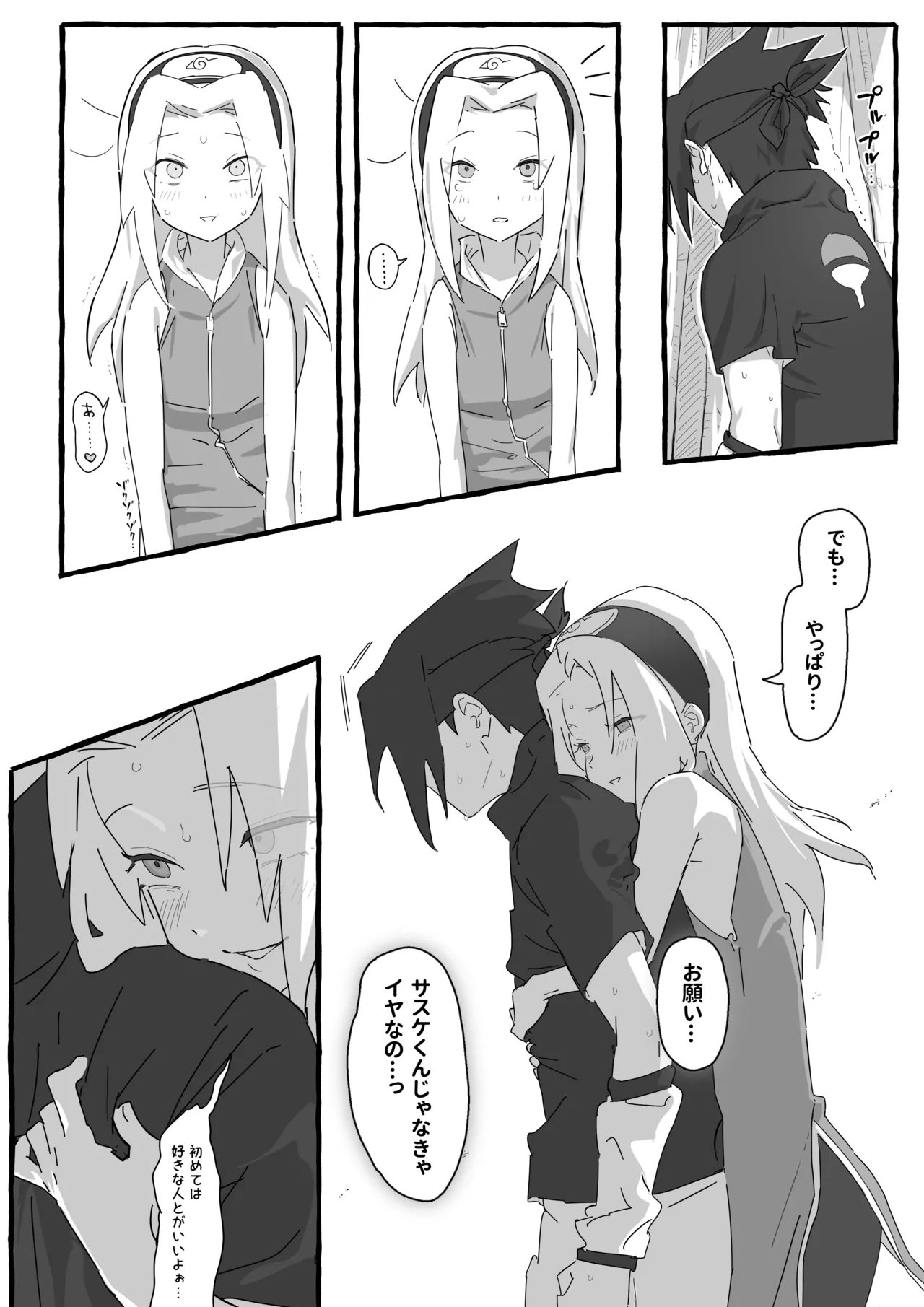 サスサク初えっち漫画 Page.5