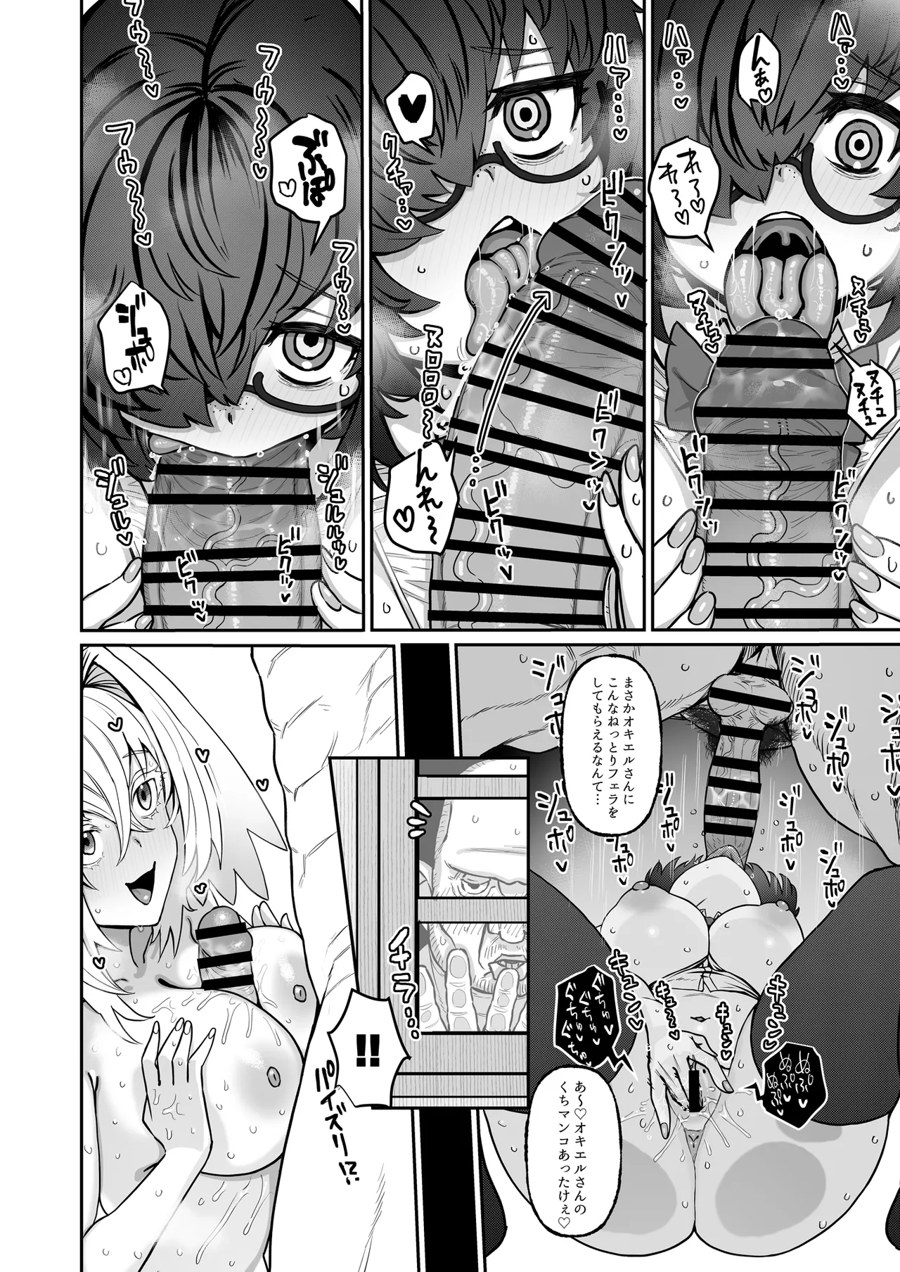 陰キャ魔術師(ウィザード)で代替姦 Page.13