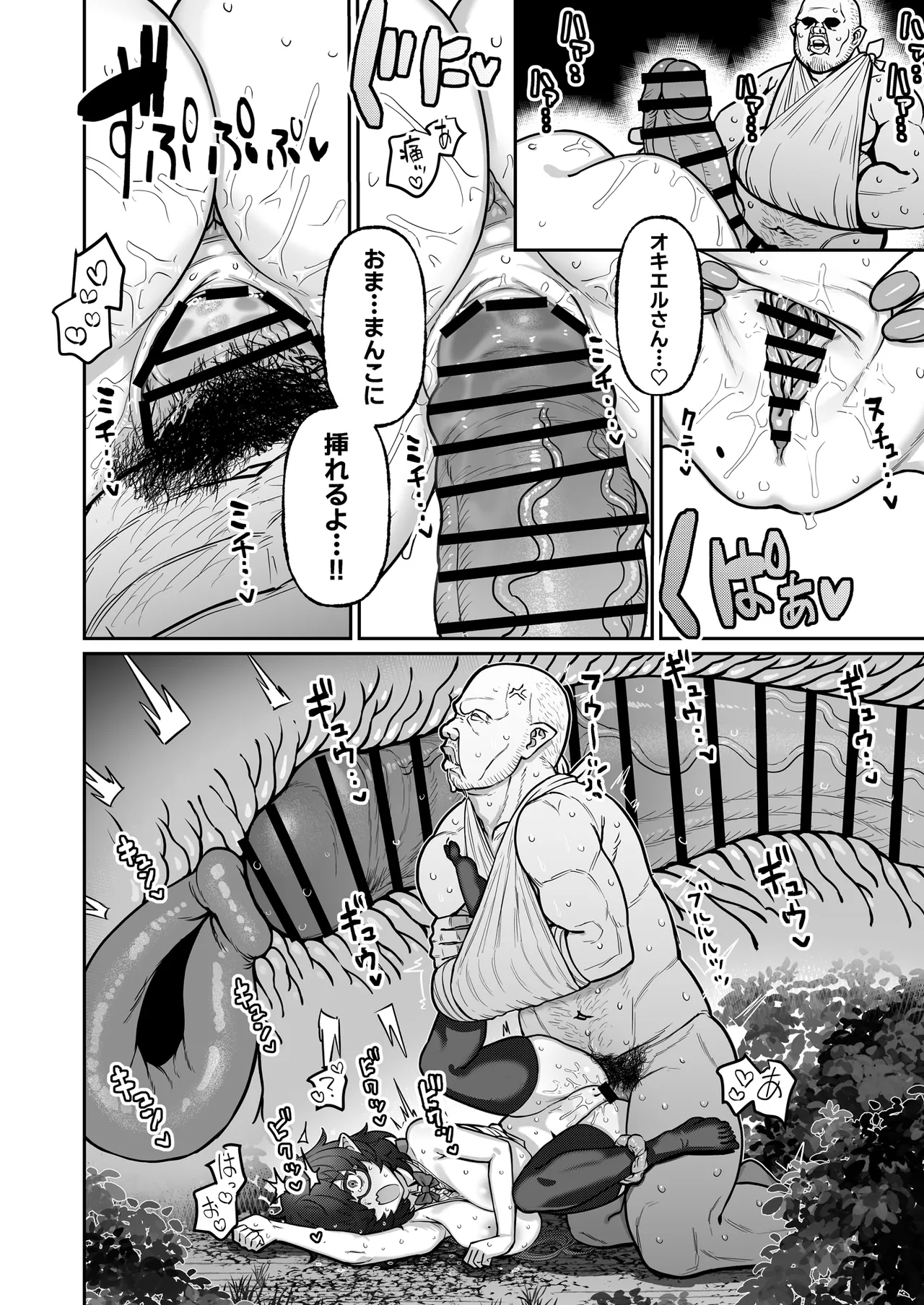 陰キャ魔術師(ウィザード)で代替姦 Page.17