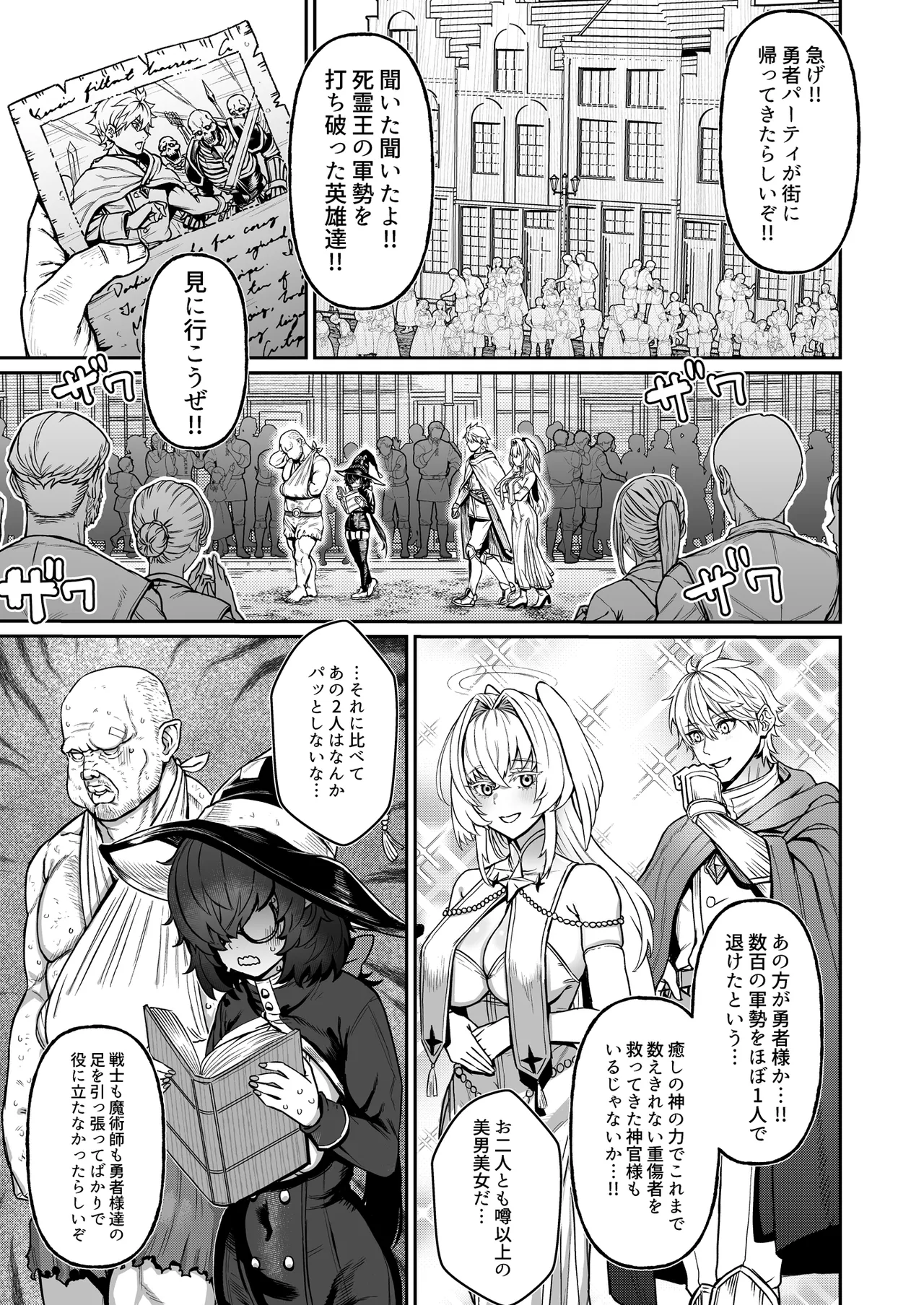 陰キャ魔術師(ウィザード)で代替姦 Page.2