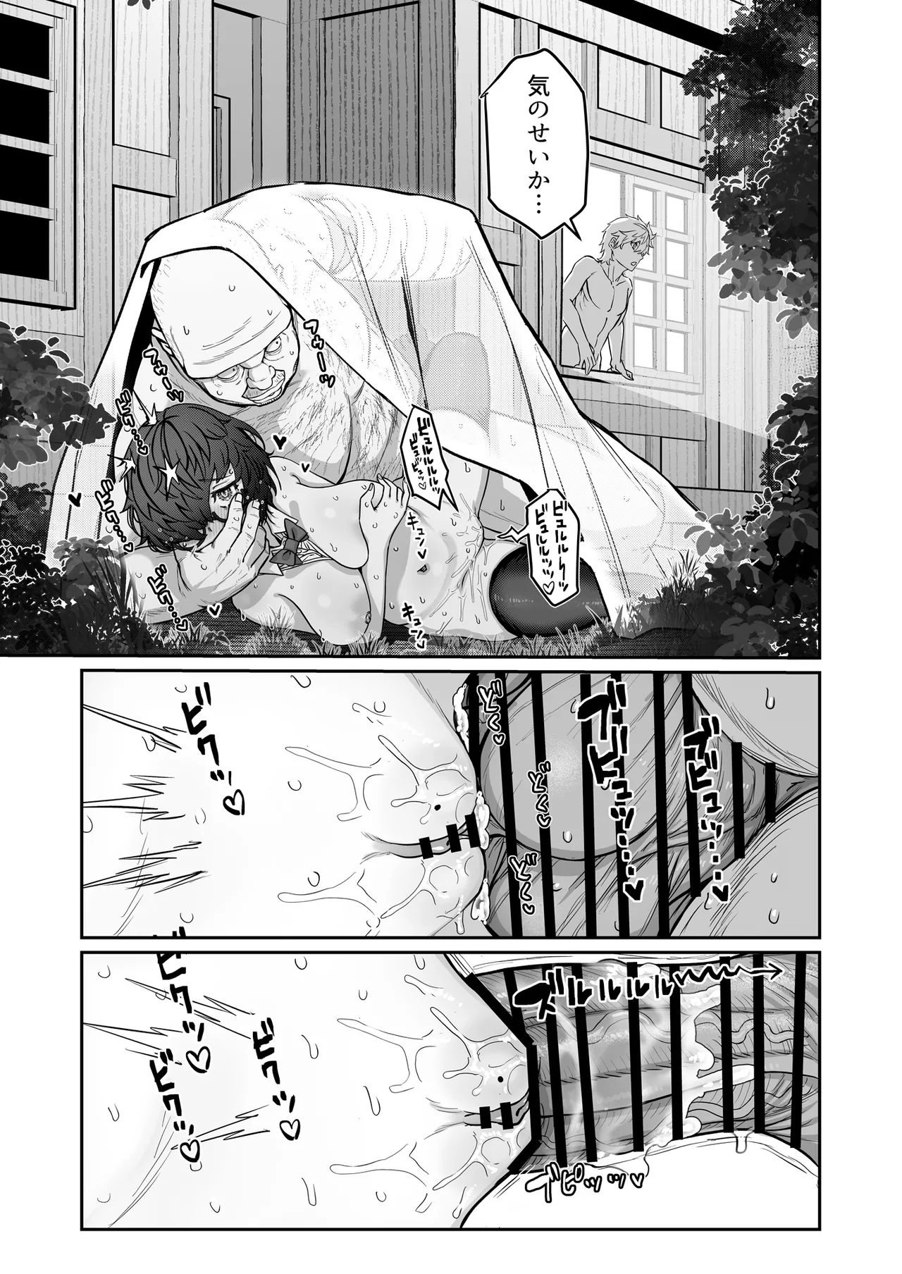 陰キャ魔術師(ウィザード)で代替姦 Page.24