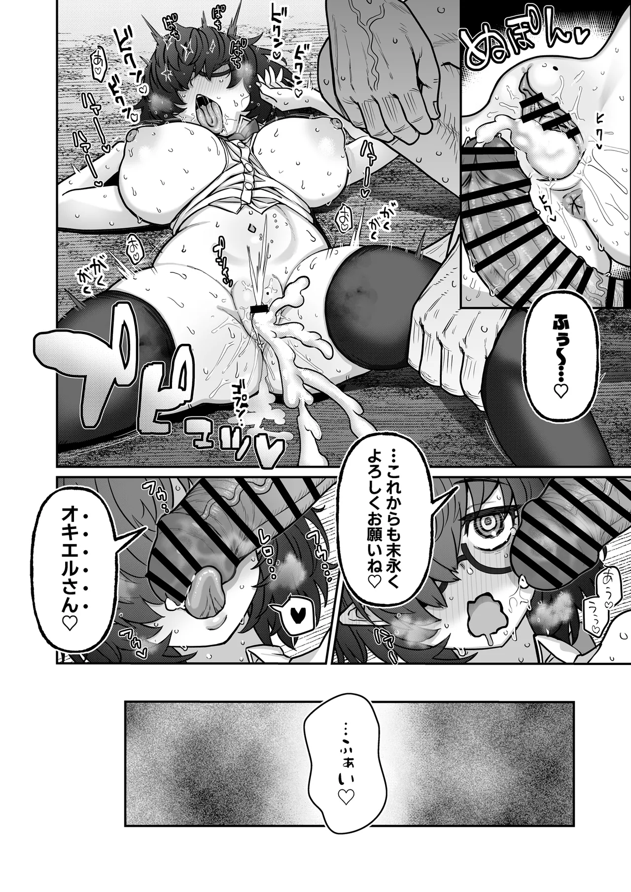 陰キャ魔術師(ウィザード)で代替姦 Page.25