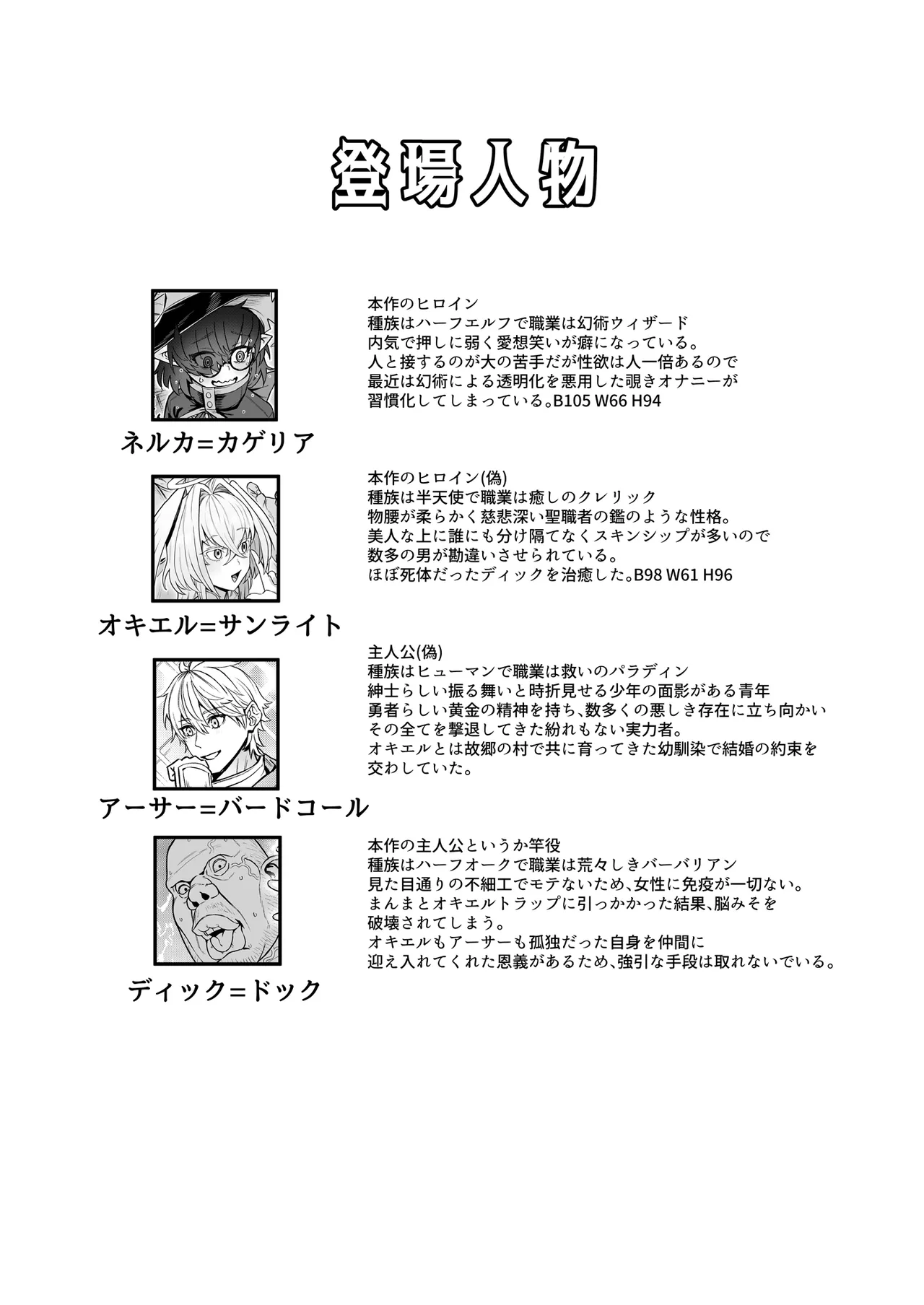 陰キャ魔術師(ウィザード)で代替姦 Page.26