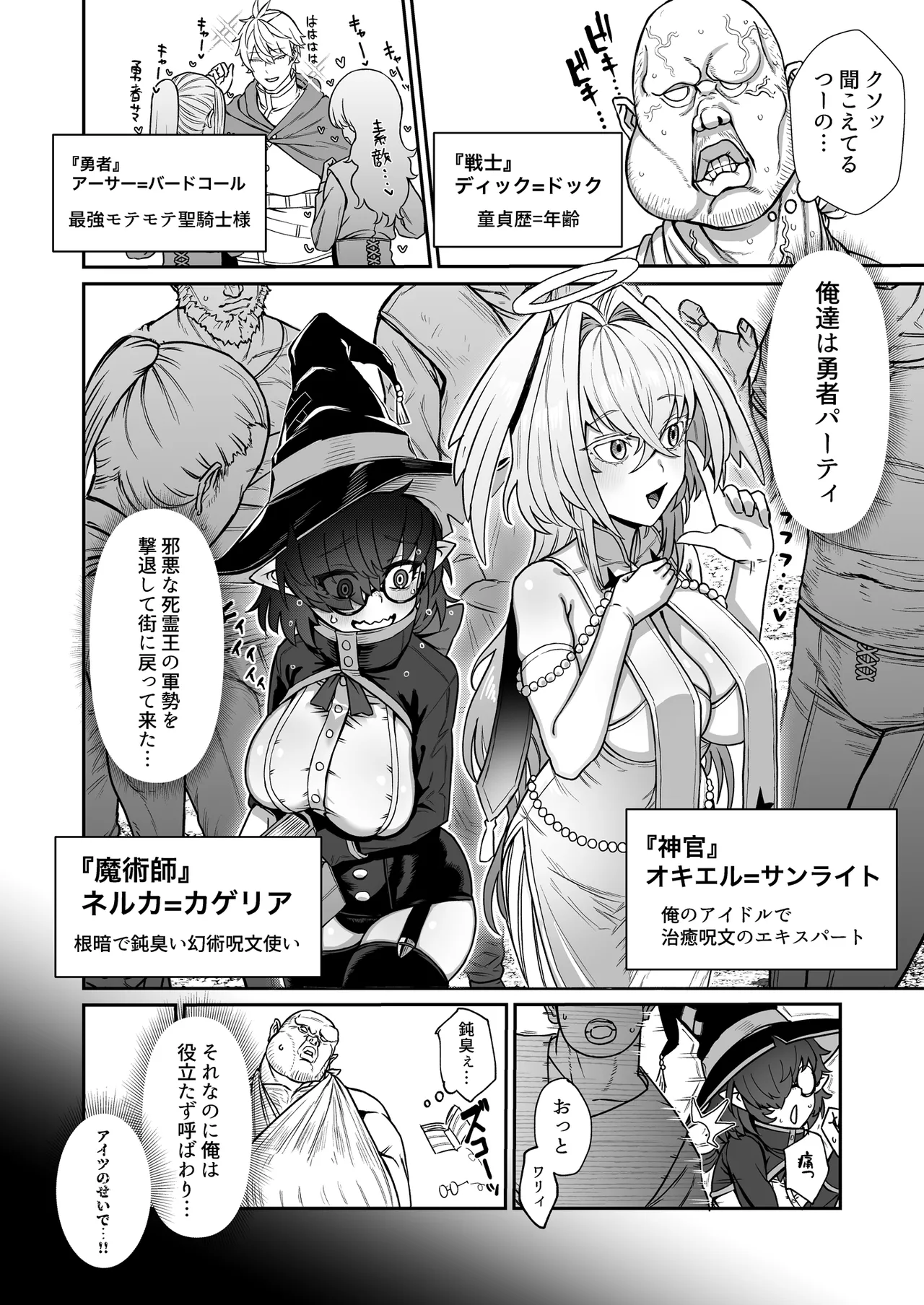 陰キャ魔術師(ウィザード)で代替姦 Page.3