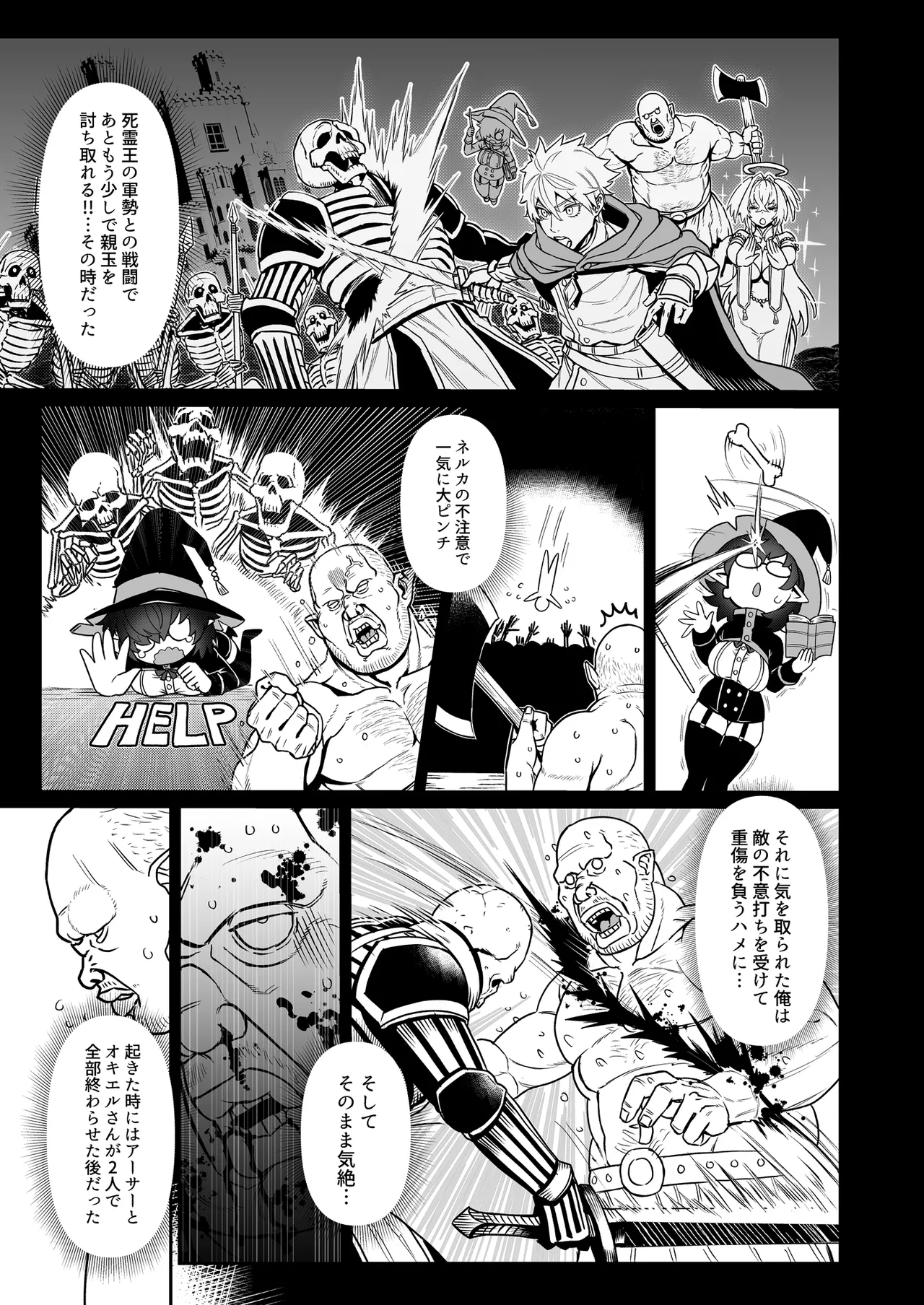 陰キャ魔術師(ウィザード)で代替姦 Page.30