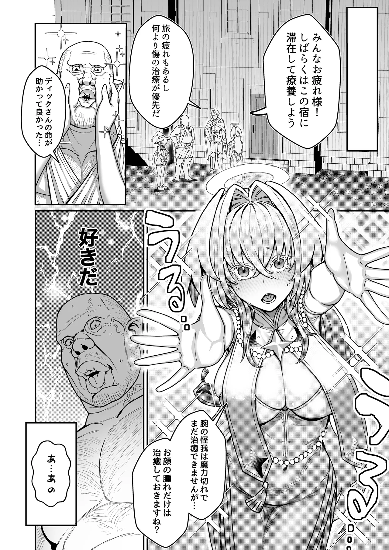 陰キャ魔術師(ウィザード)で代替姦 Page.31