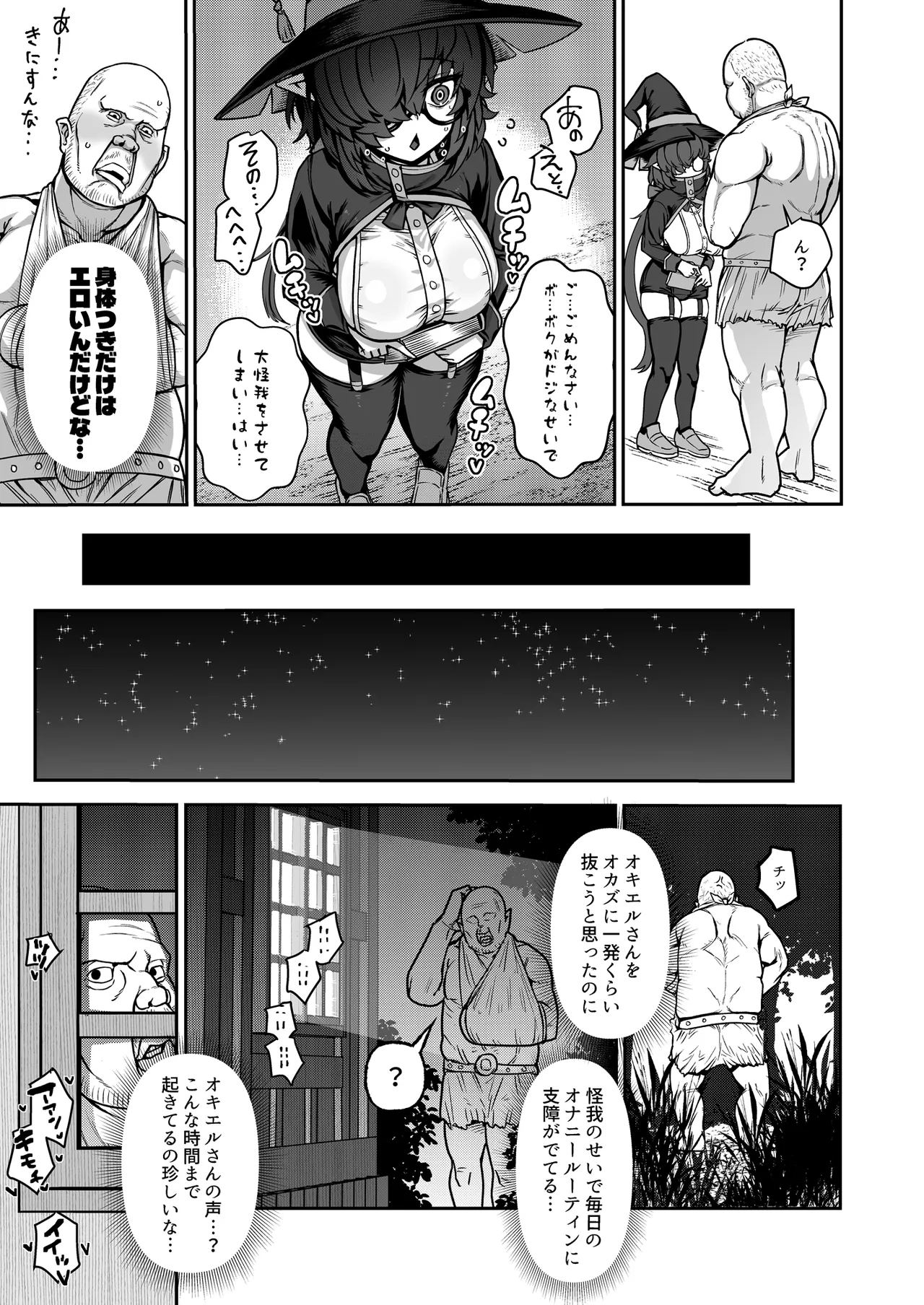 陰キャ魔術師(ウィザード)で代替姦 Page.32