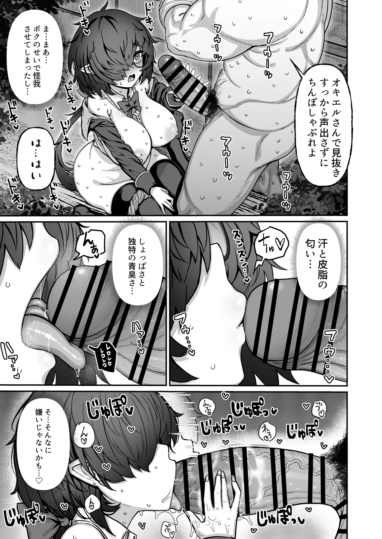陰キャ魔術師(ウィザード)で代替姦 Page.38