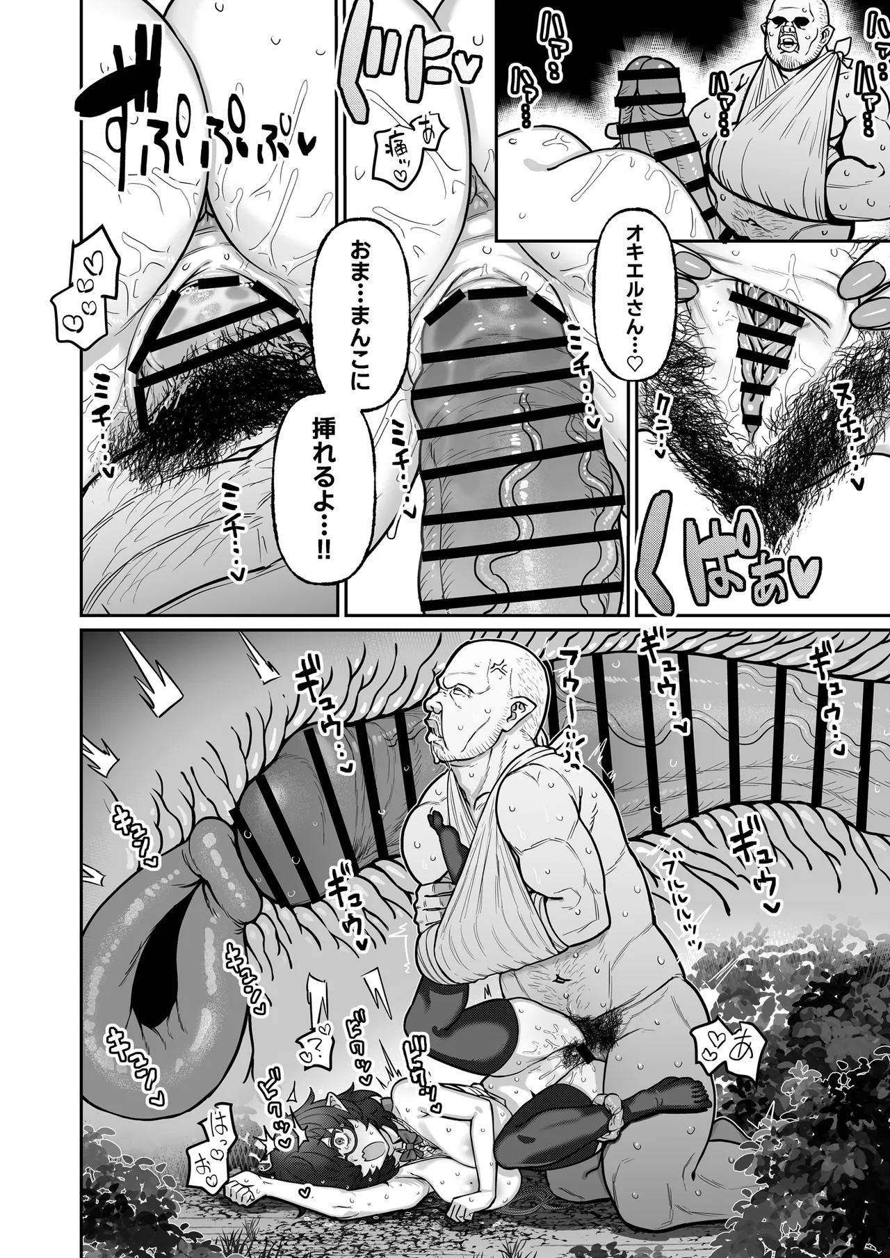 陰キャ魔術師(ウィザード)で代替姦 Page.43