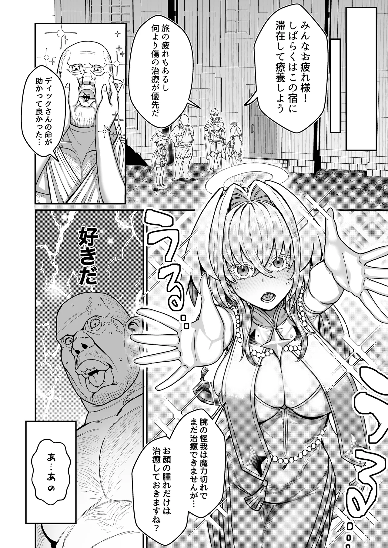 陰キャ魔術師(ウィザード)で代替姦 Page.5