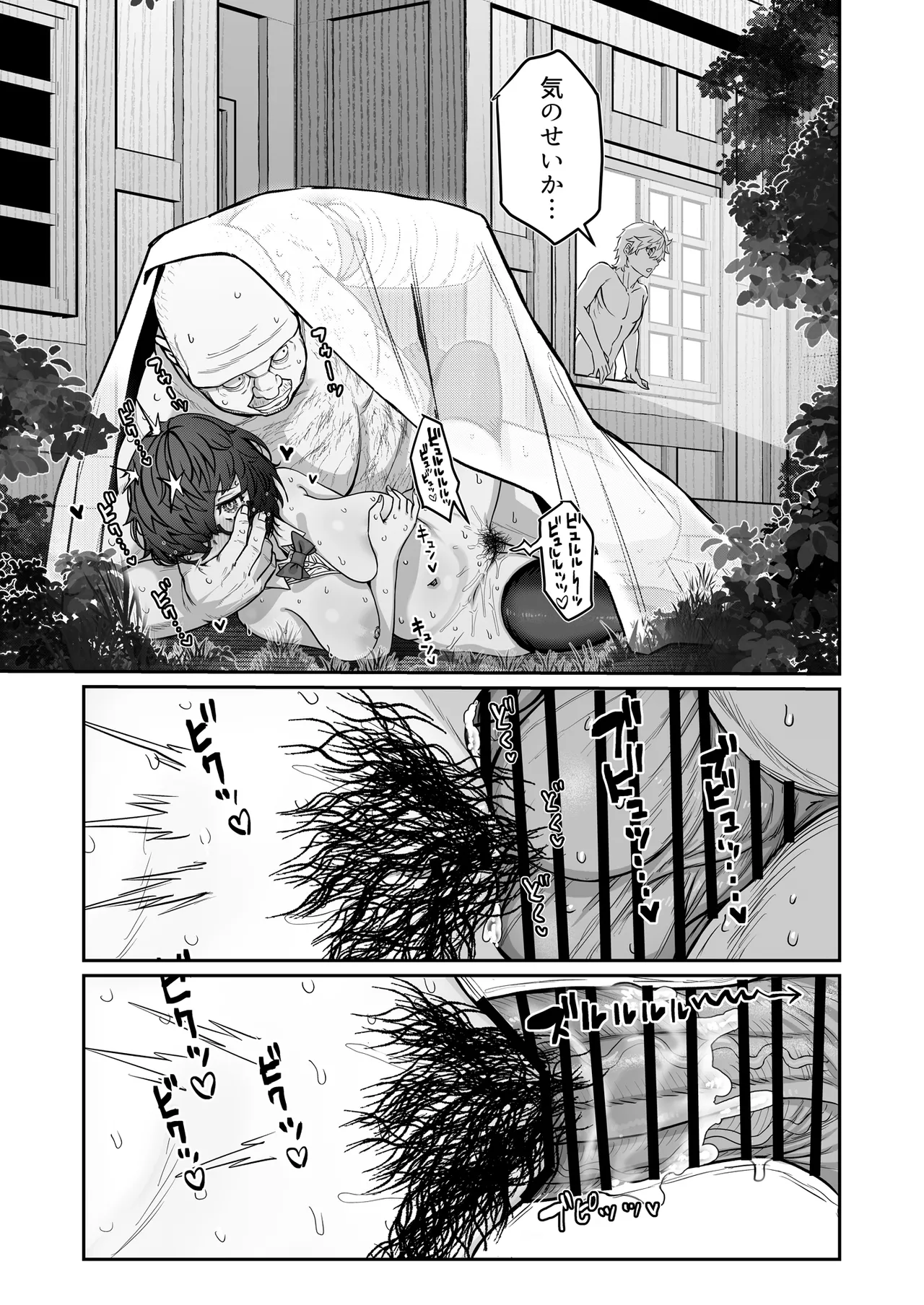 陰キャ魔術師(ウィザード)で代替姦 Page.50