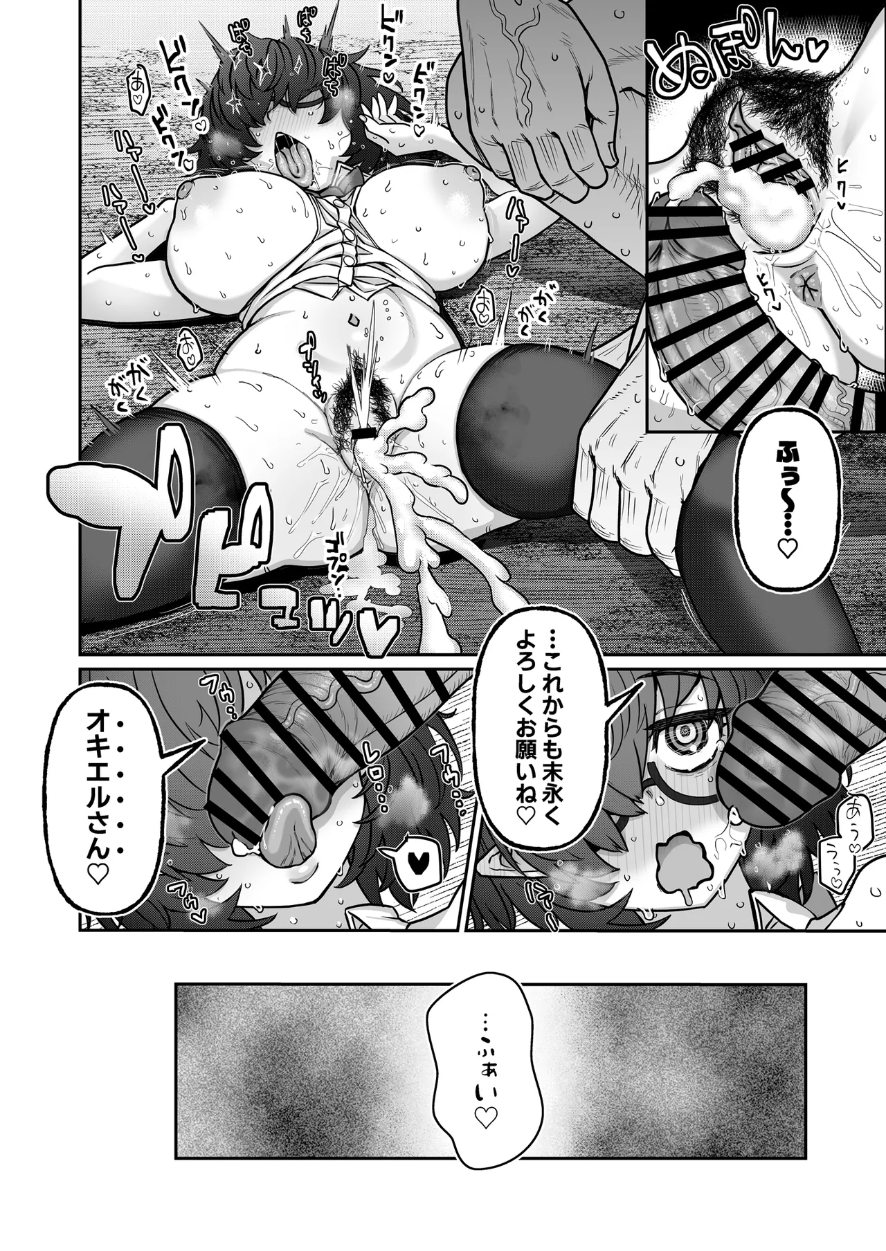 陰キャ魔術師(ウィザード)で代替姦 Page.51