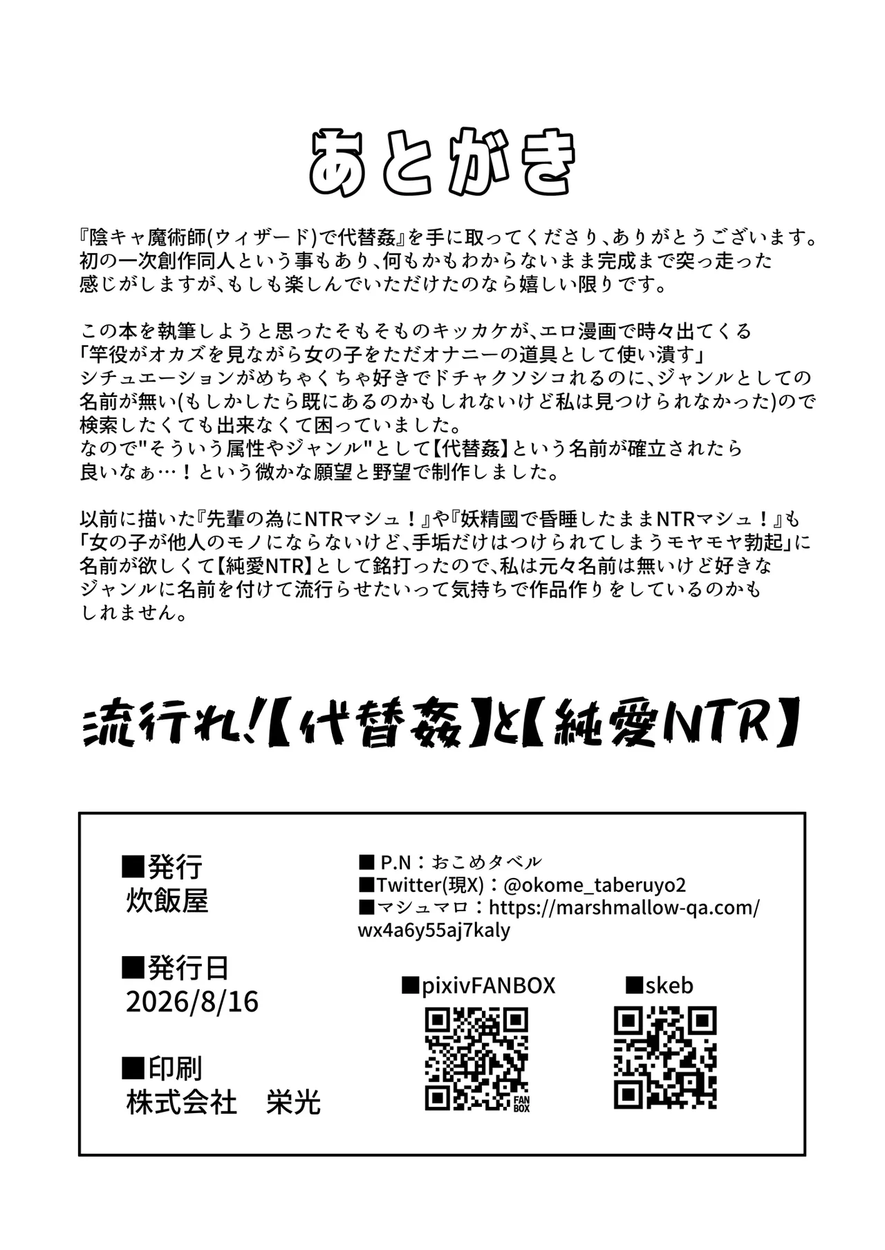 陰キャ魔術師(ウィザード)で代替姦 Page.53