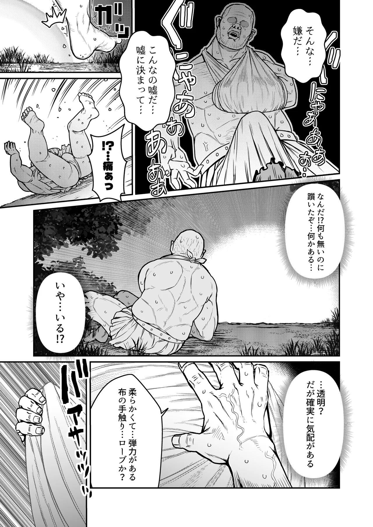 陰キャ魔術師(ウィザード)で代替姦 Page.8