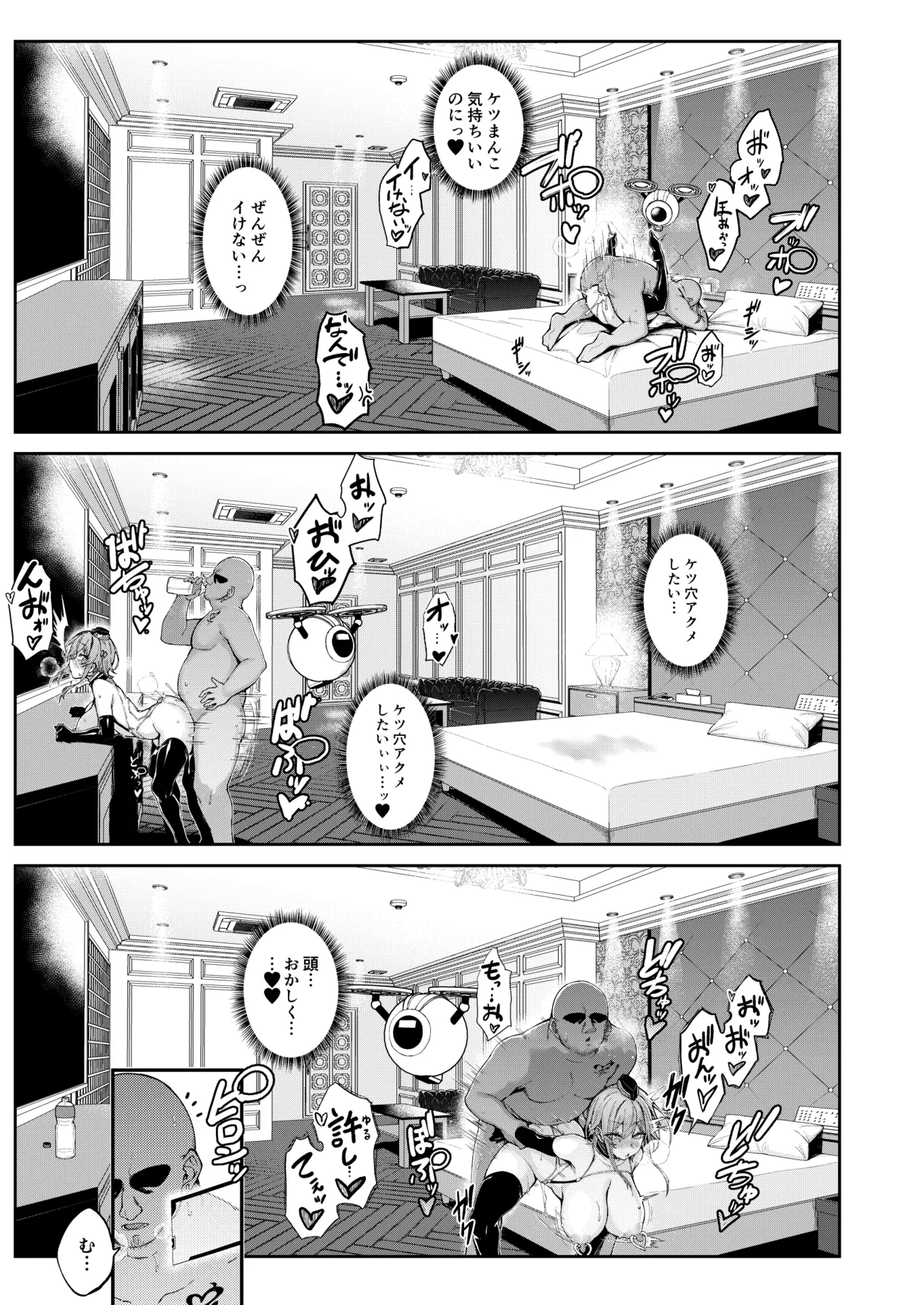 DECOY*DAISY SECRET DEBRIEFING II Page.29