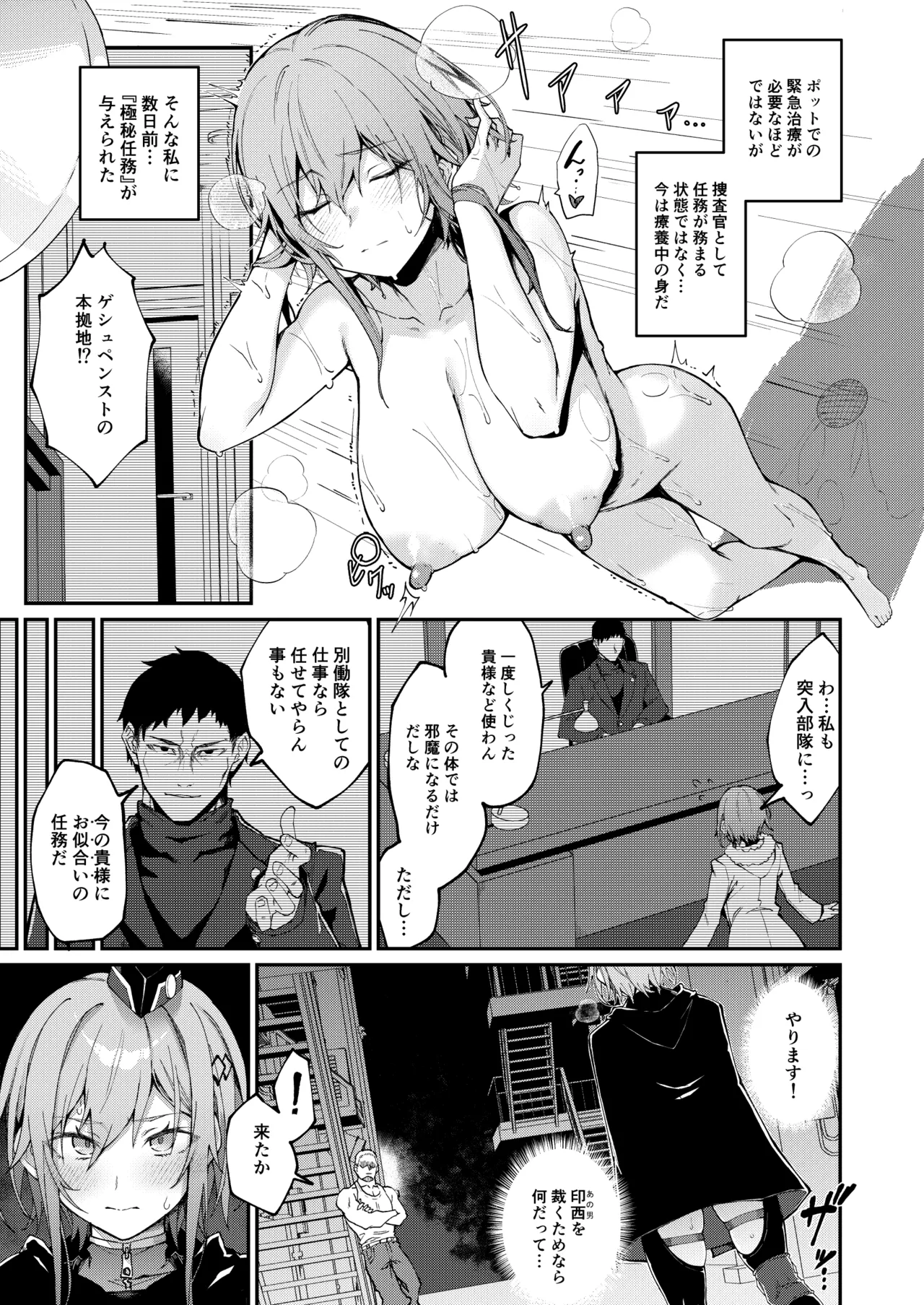 DECOY*DAISY SECRET DEBRIEFING II Page.7