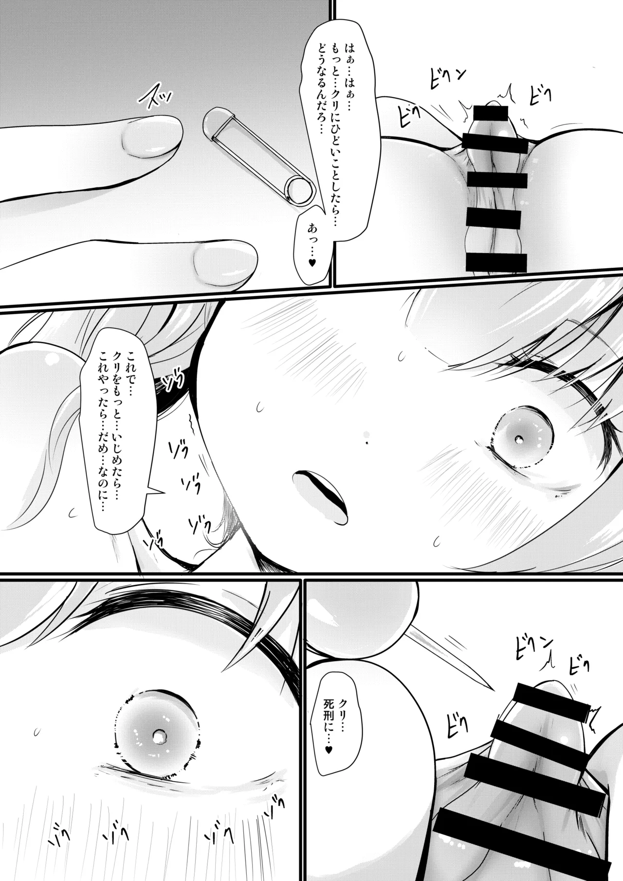 コハルはかんさつしてしけいにする Page.12
