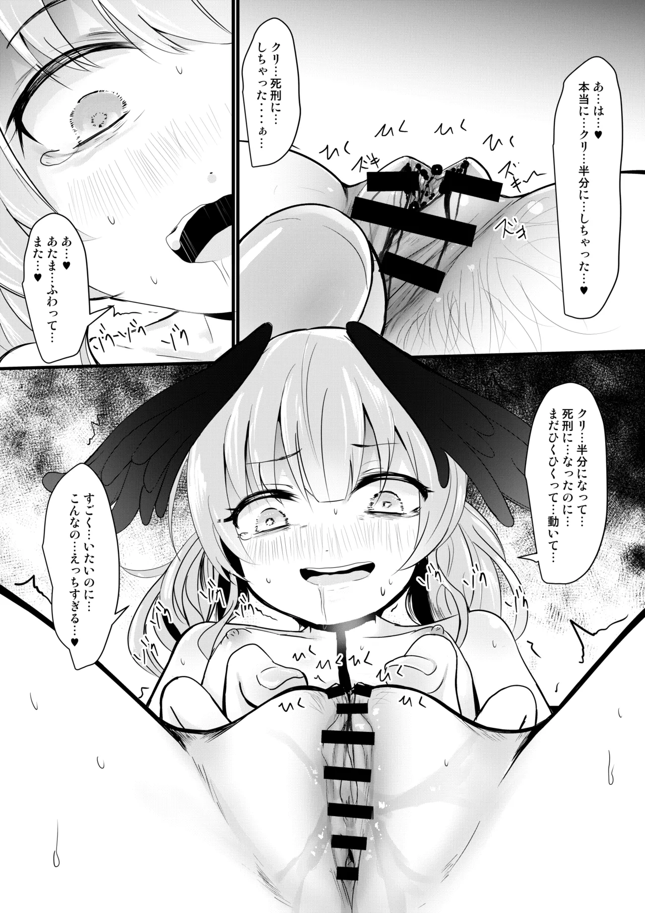 コハルはかんさつしてしけいにする Page.16