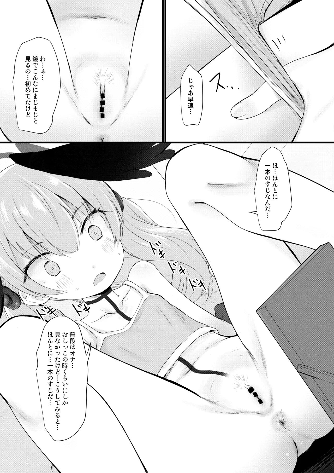 コハルはかんさつしてしけいにする Page.4