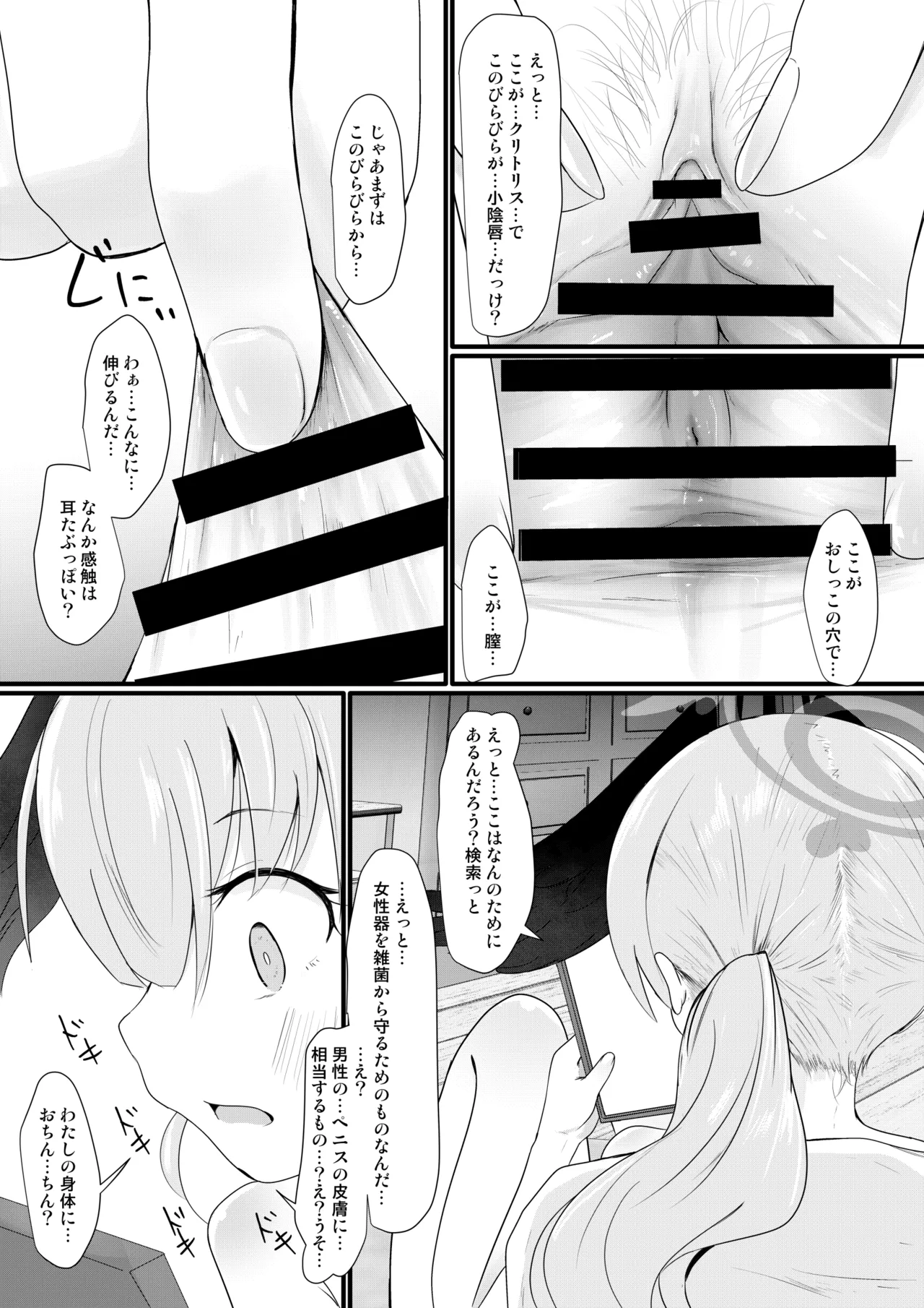 コハルはかんさつしてしけいにする Page.6