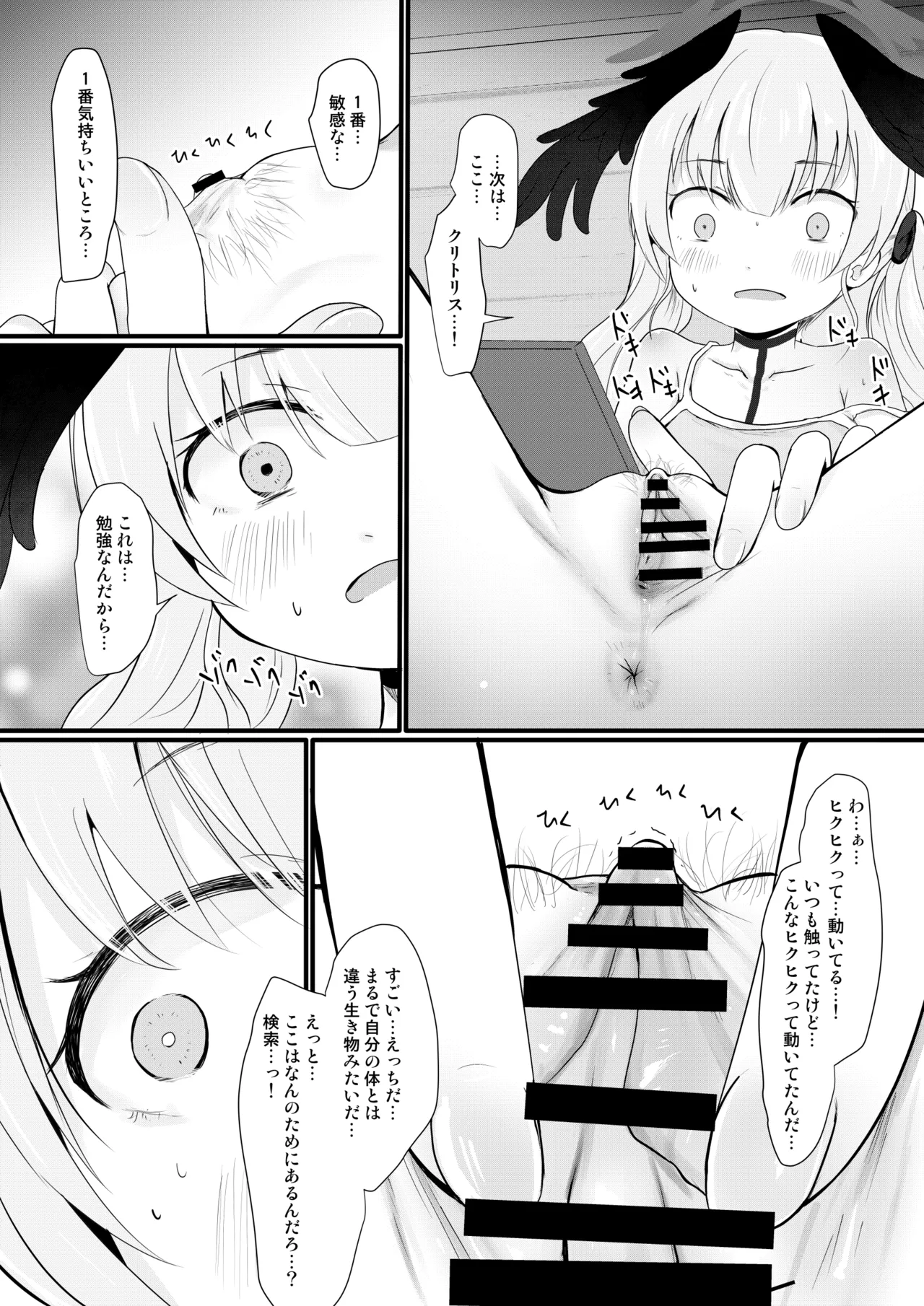 コハルはかんさつしてしけいにする Page.7