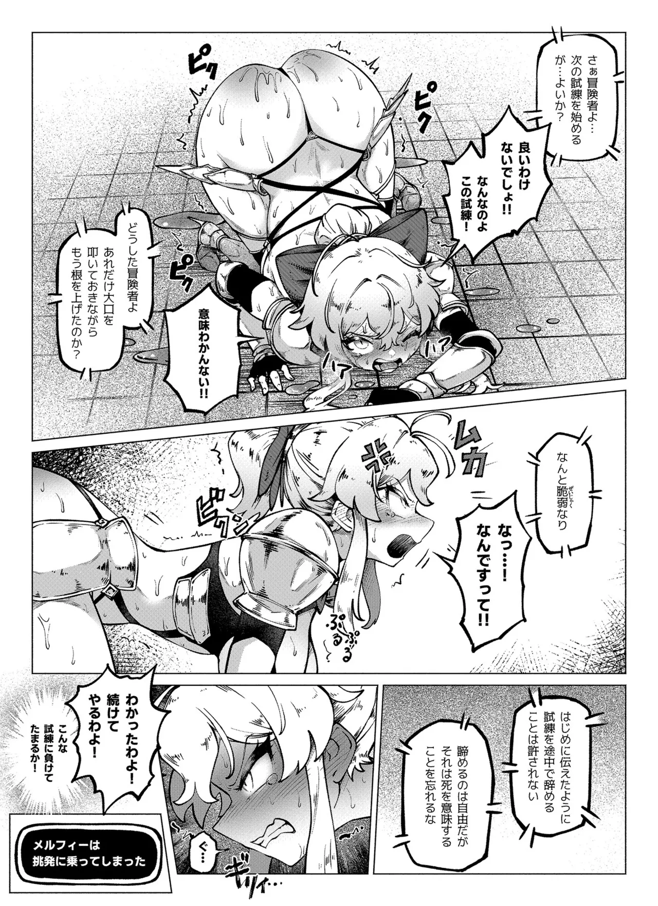 復讐ダンジョン Page.16