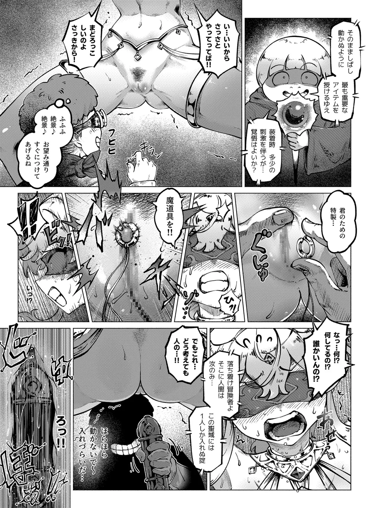 復讐ダンジョン Page.19