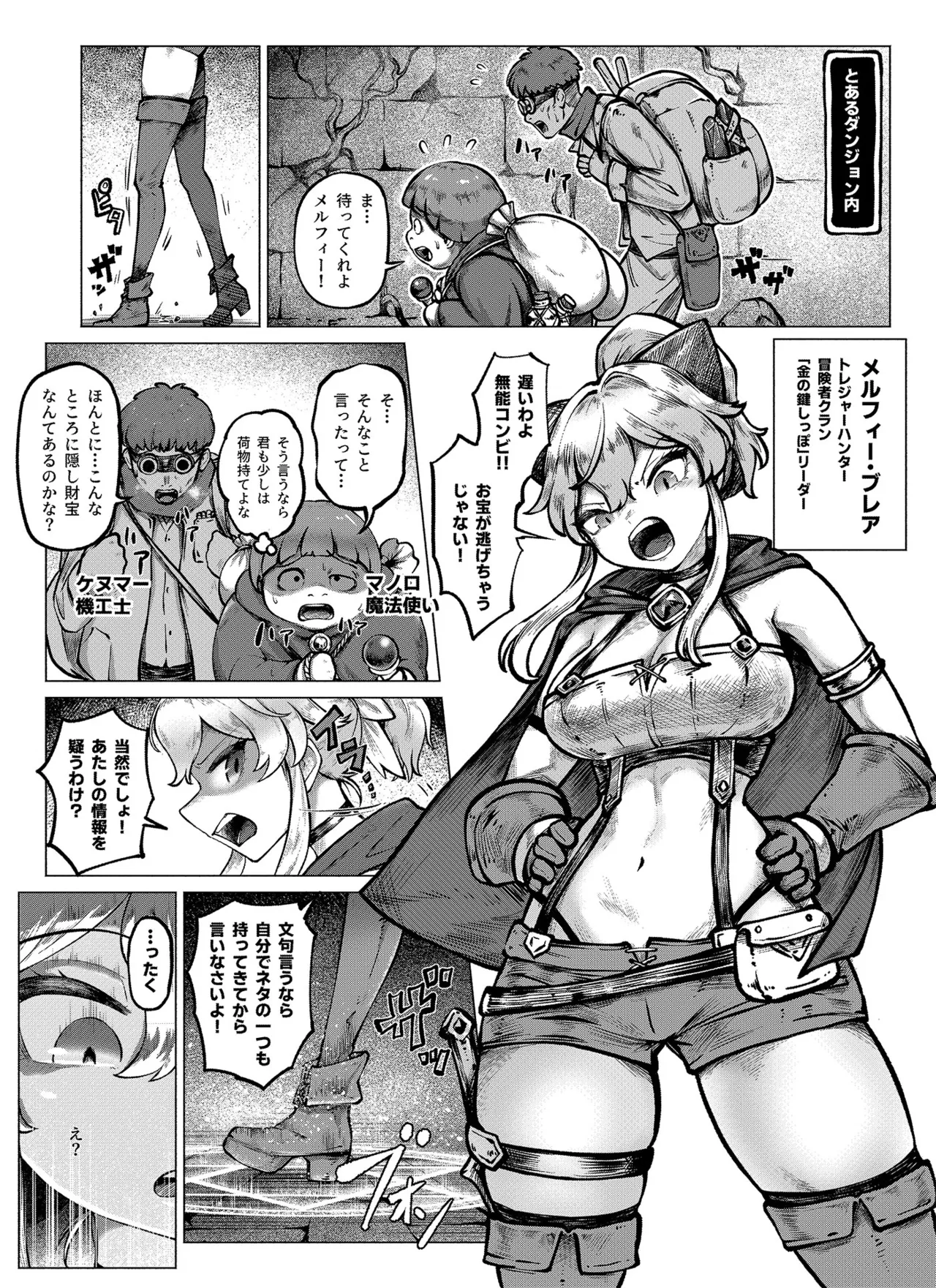 復讐ダンジョン Page.2