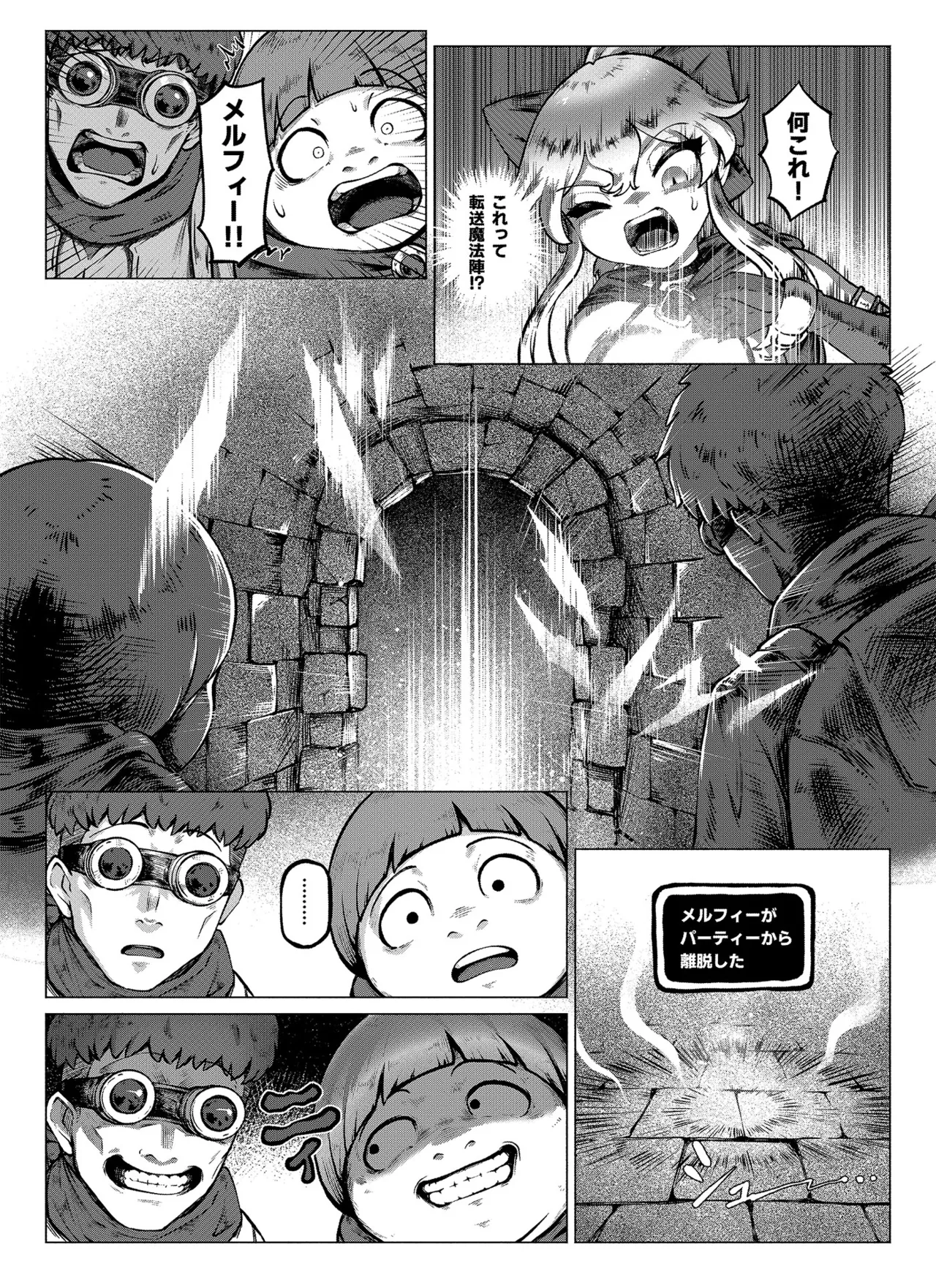復讐ダンジョン Page.3