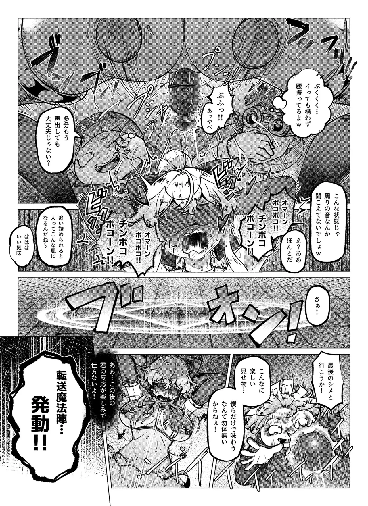 復讐ダンジョン Page.30