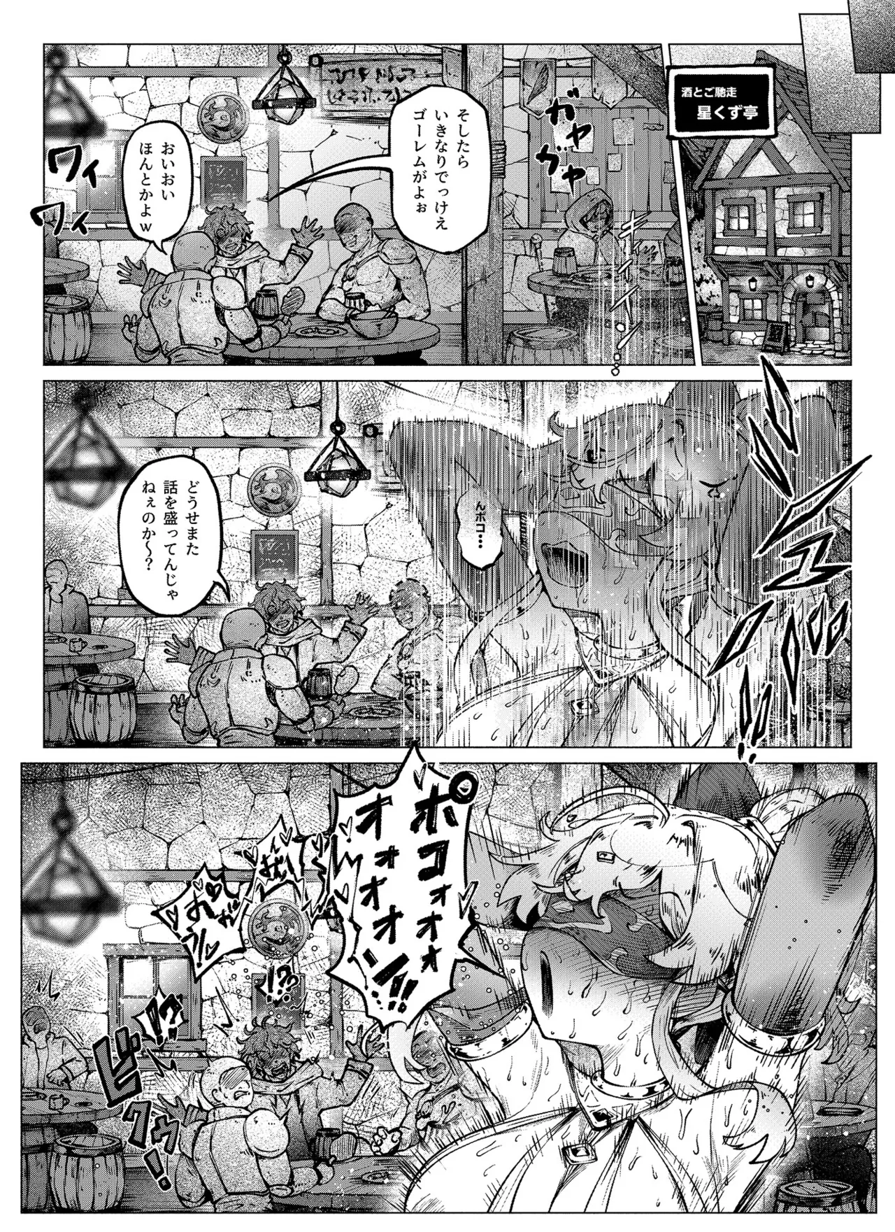 復讐ダンジョン Page.31