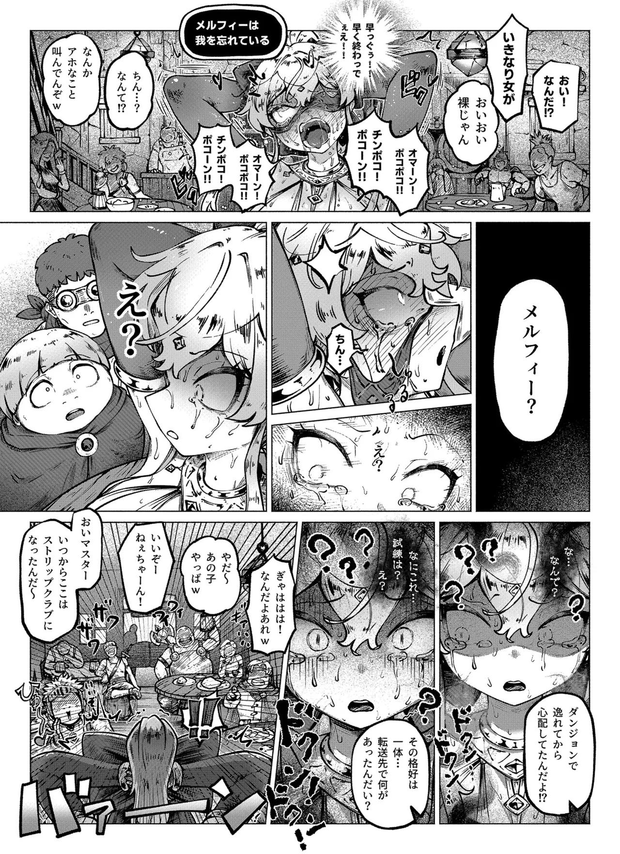 復讐ダンジョン Page.32