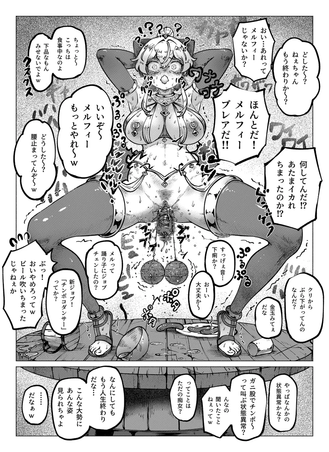 復讐ダンジョン Page.33