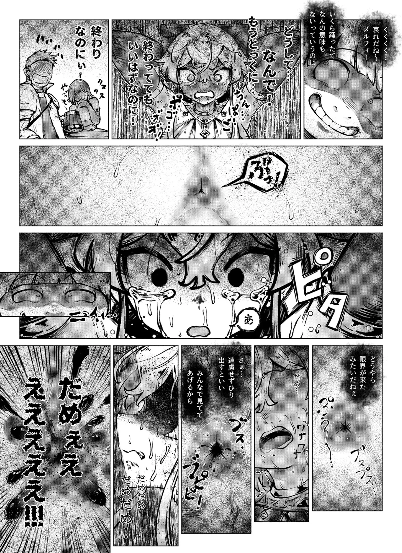 復讐ダンジョン Page.35