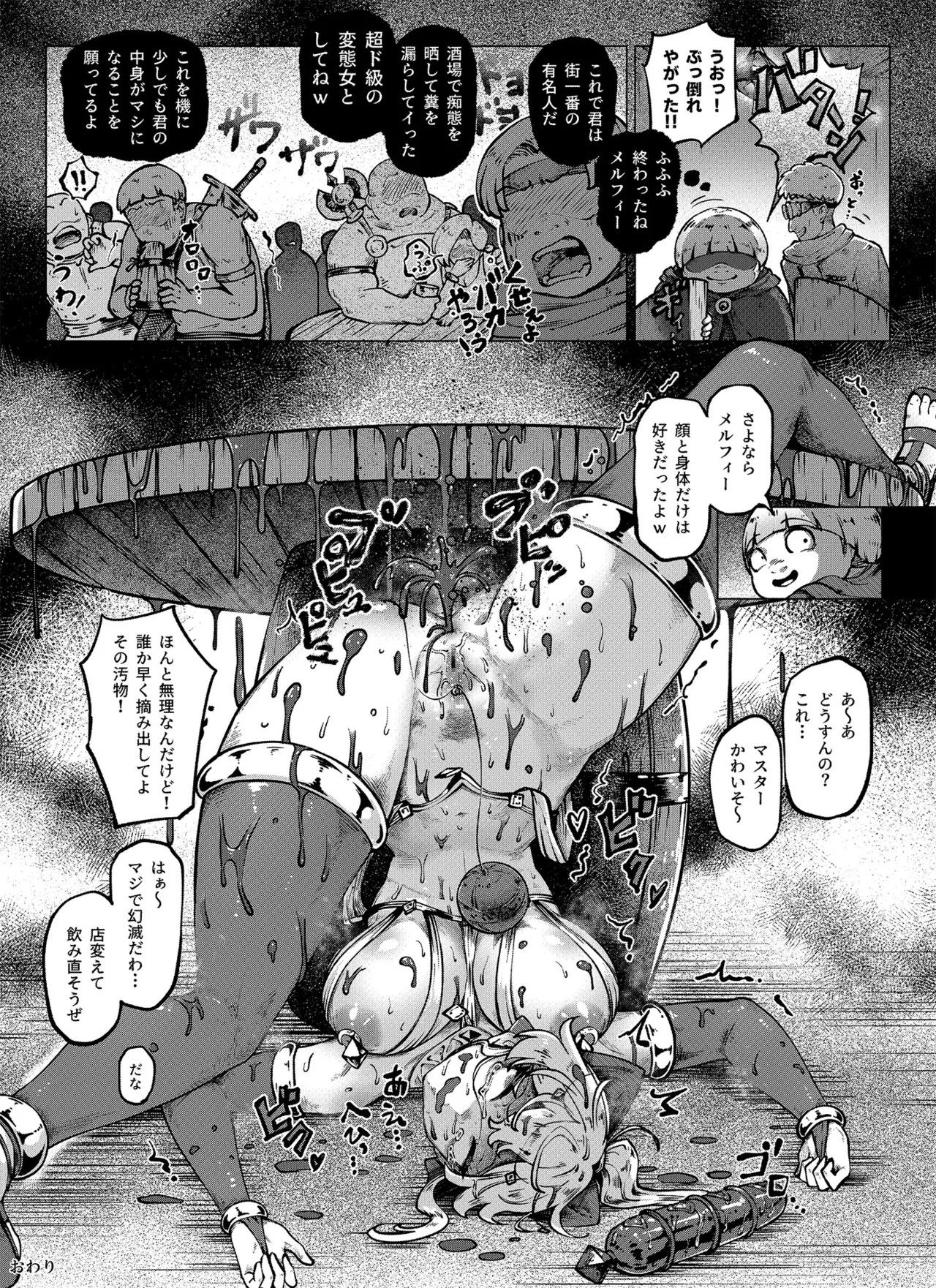 復讐ダンジョン Page.38
