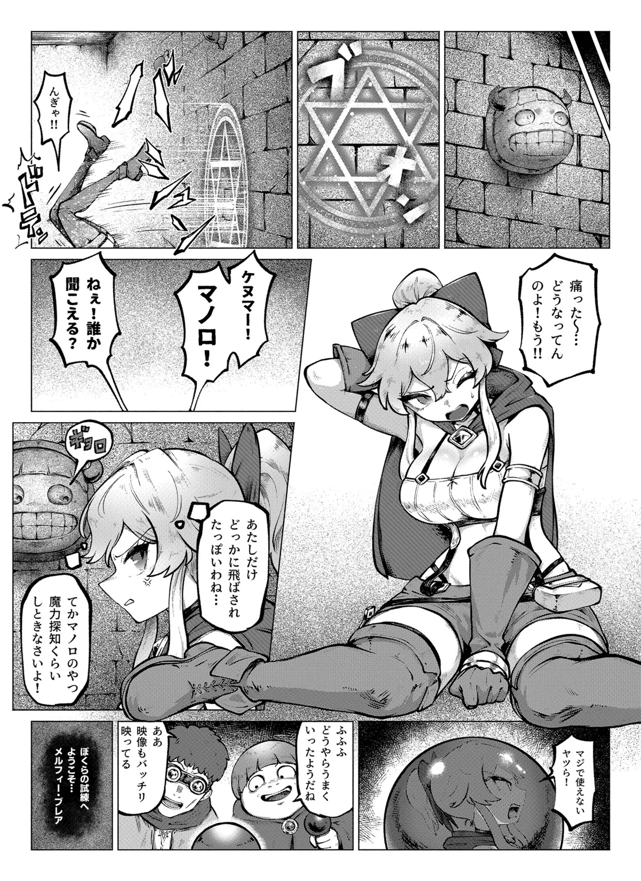 復讐ダンジョン Page.4