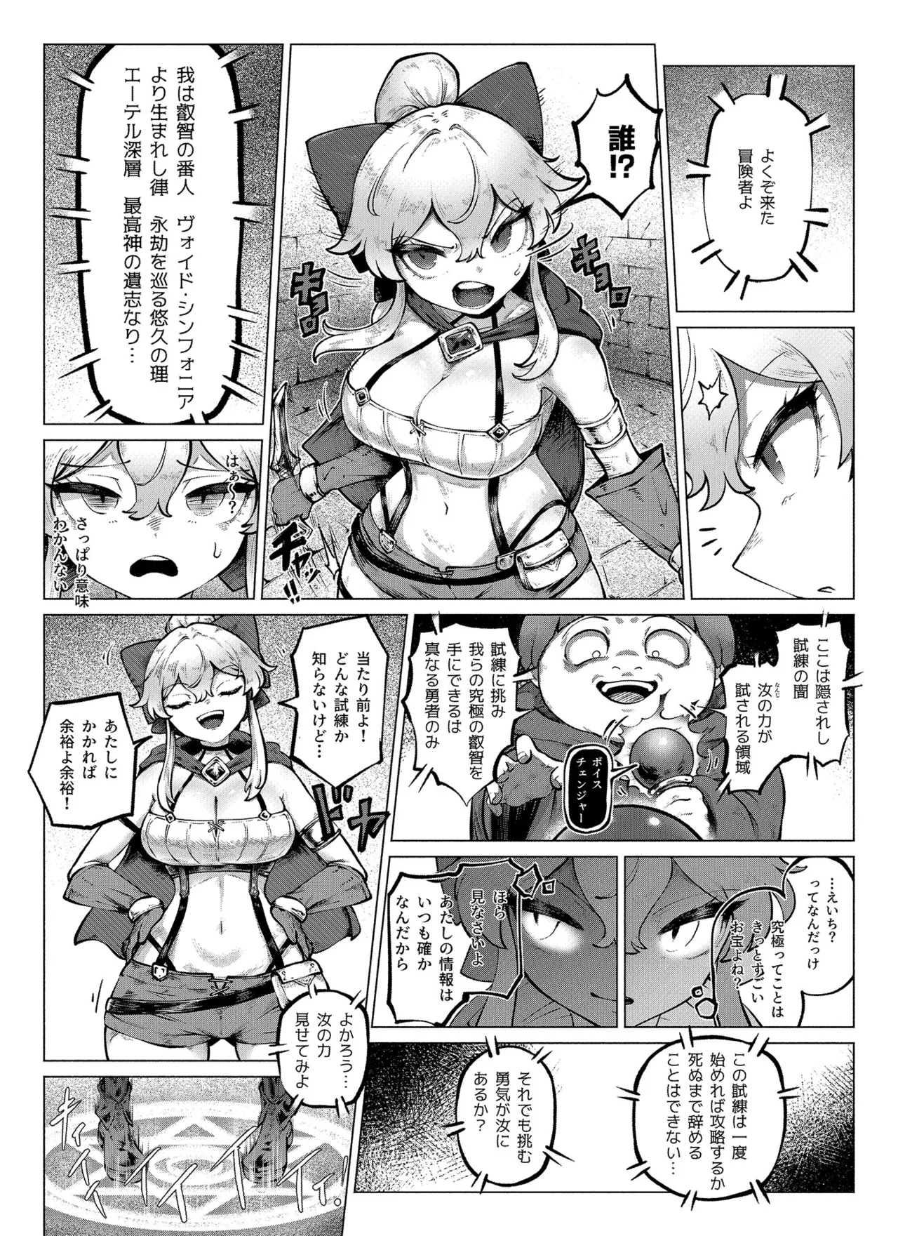 復讐ダンジョン Page.5
