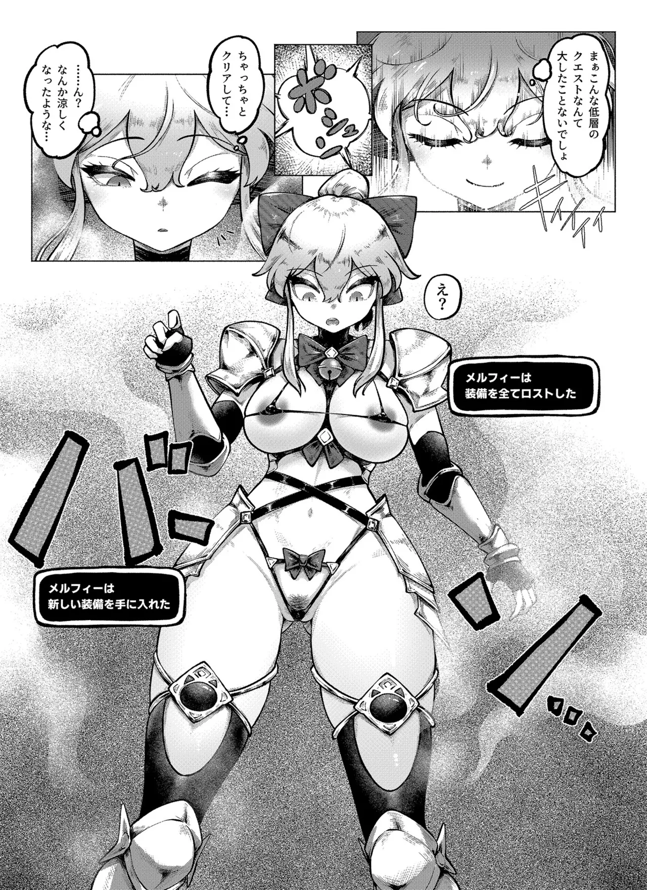 復讐ダンジョン Page.6