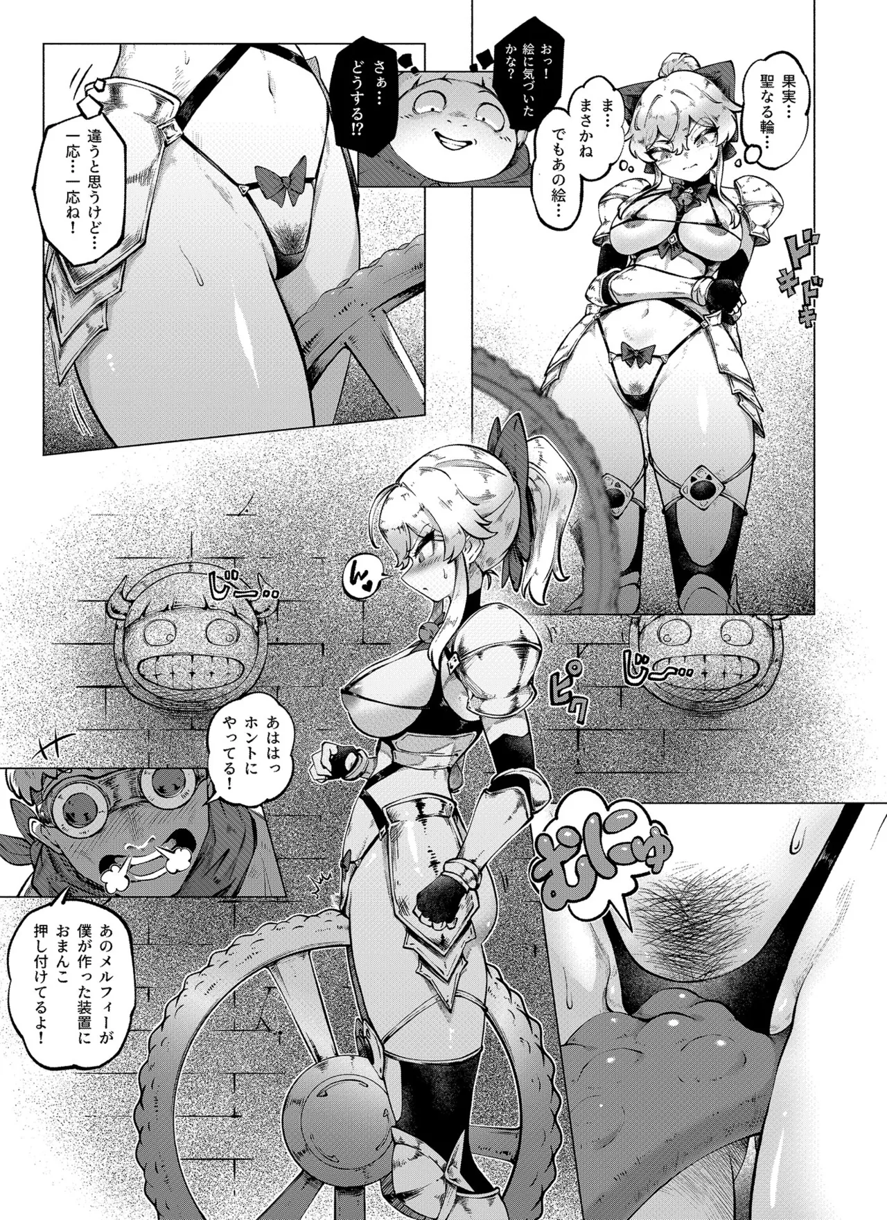 復讐ダンジョン Page.9