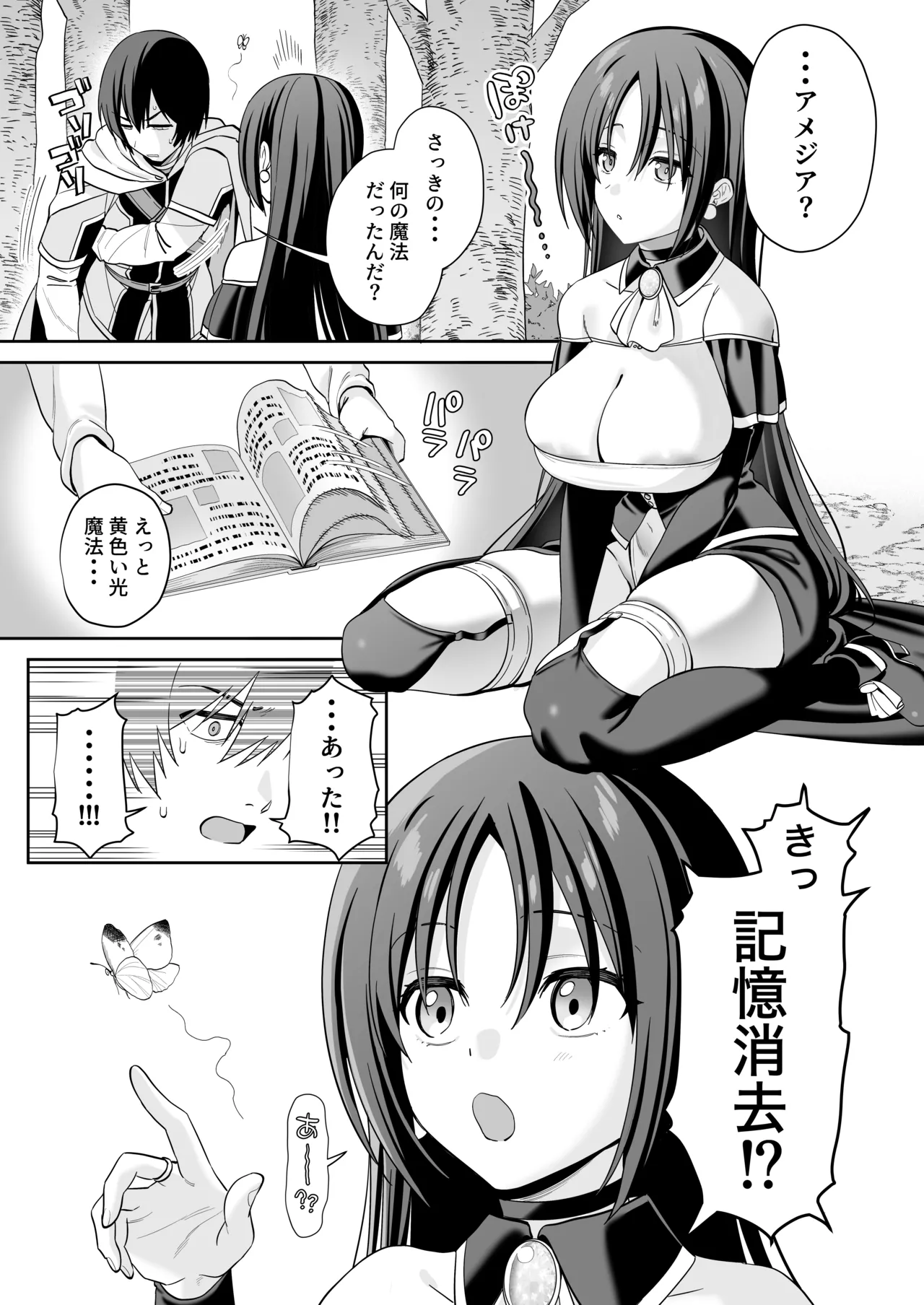 敵の魔法で無知化した女魔導士は大嫌いな俺にナニをされても分からない Page.12
