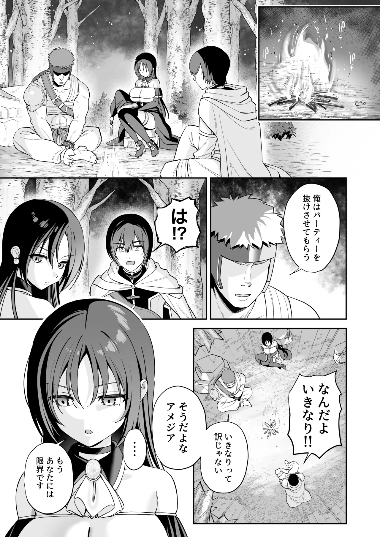 敵の魔法で無知化した女魔導士は大嫌いな俺にナニをされても分からない Page.2