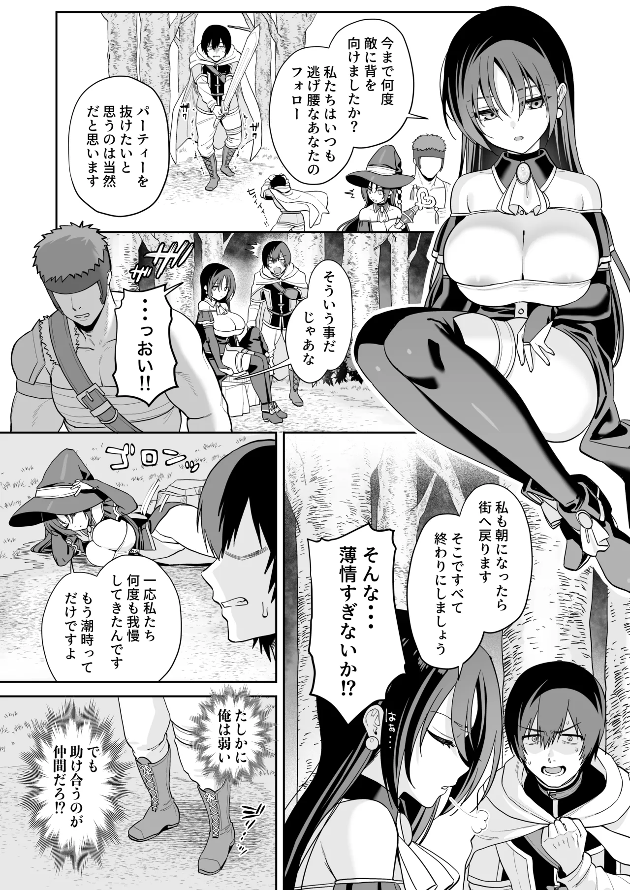 敵の魔法で無知化した女魔導士は大嫌いな俺にナニをされても分からない Page.3