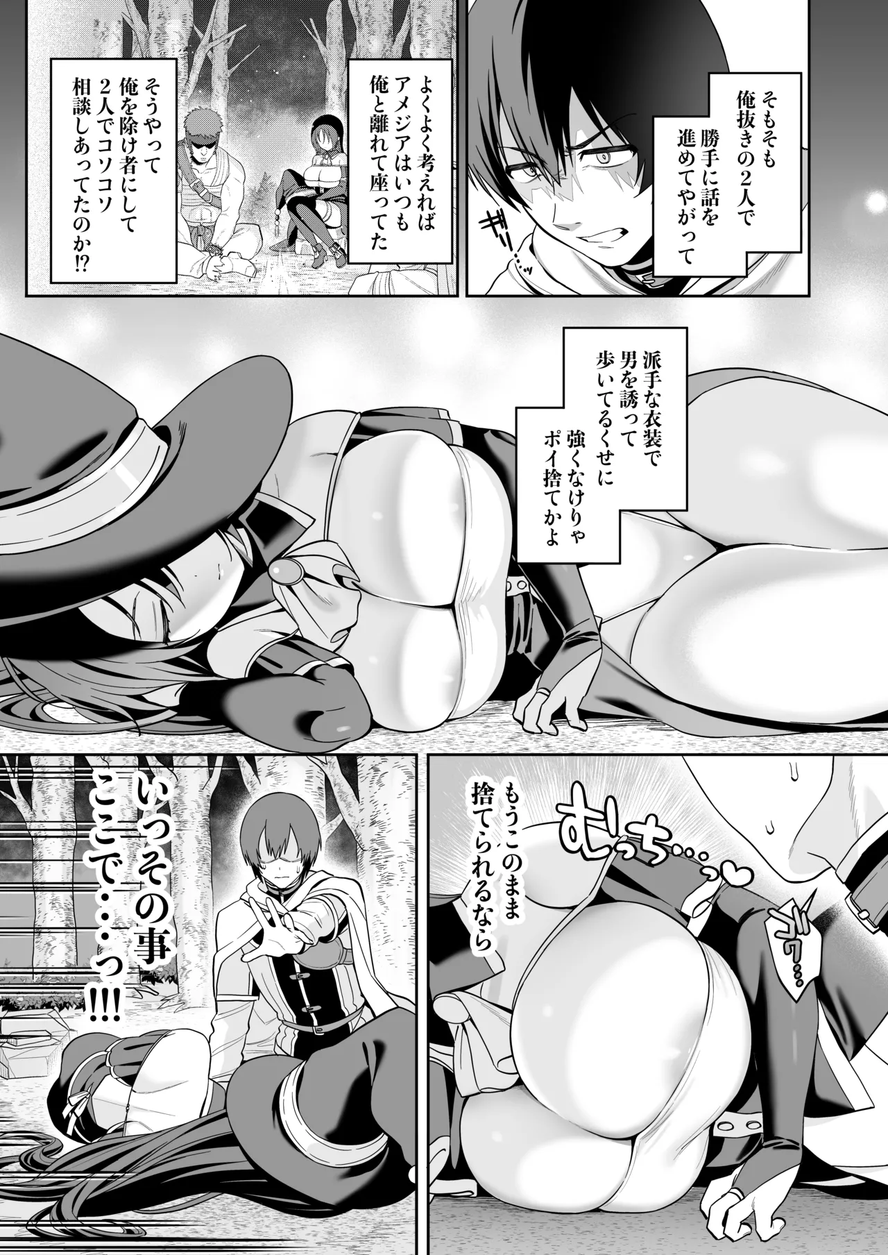 敵の魔法で無知化した女魔導士は大嫌いな俺にナニをされても分からない Page.4