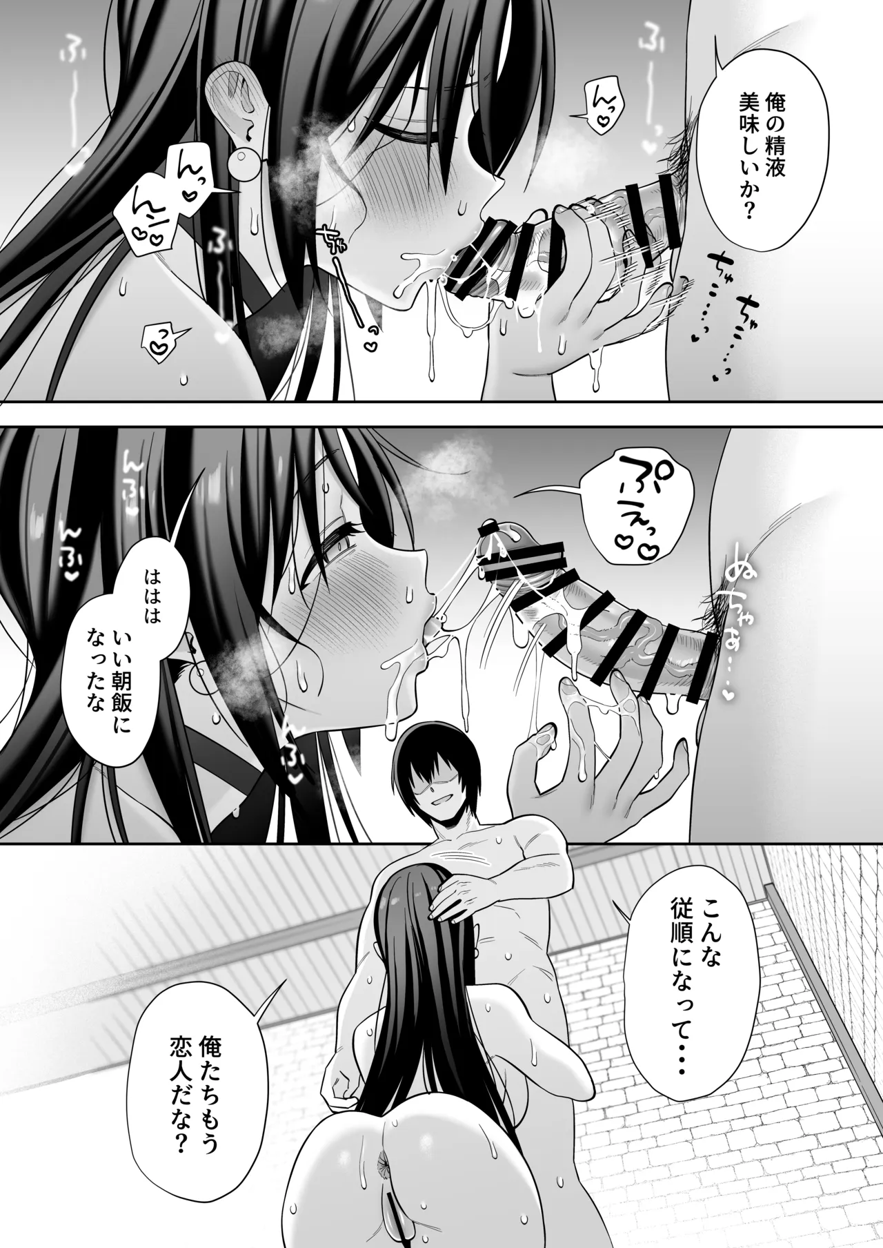 敵の魔法で無知化した女魔導士は大嫌いな俺にナニをされても分からない Page.40