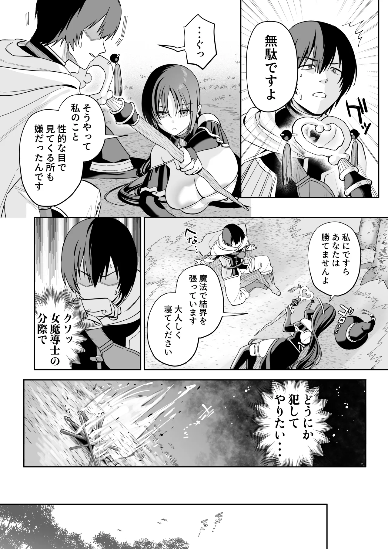 敵の魔法で無知化した女魔導士は大嫌いな俺にナニをされても分からない Page.5
