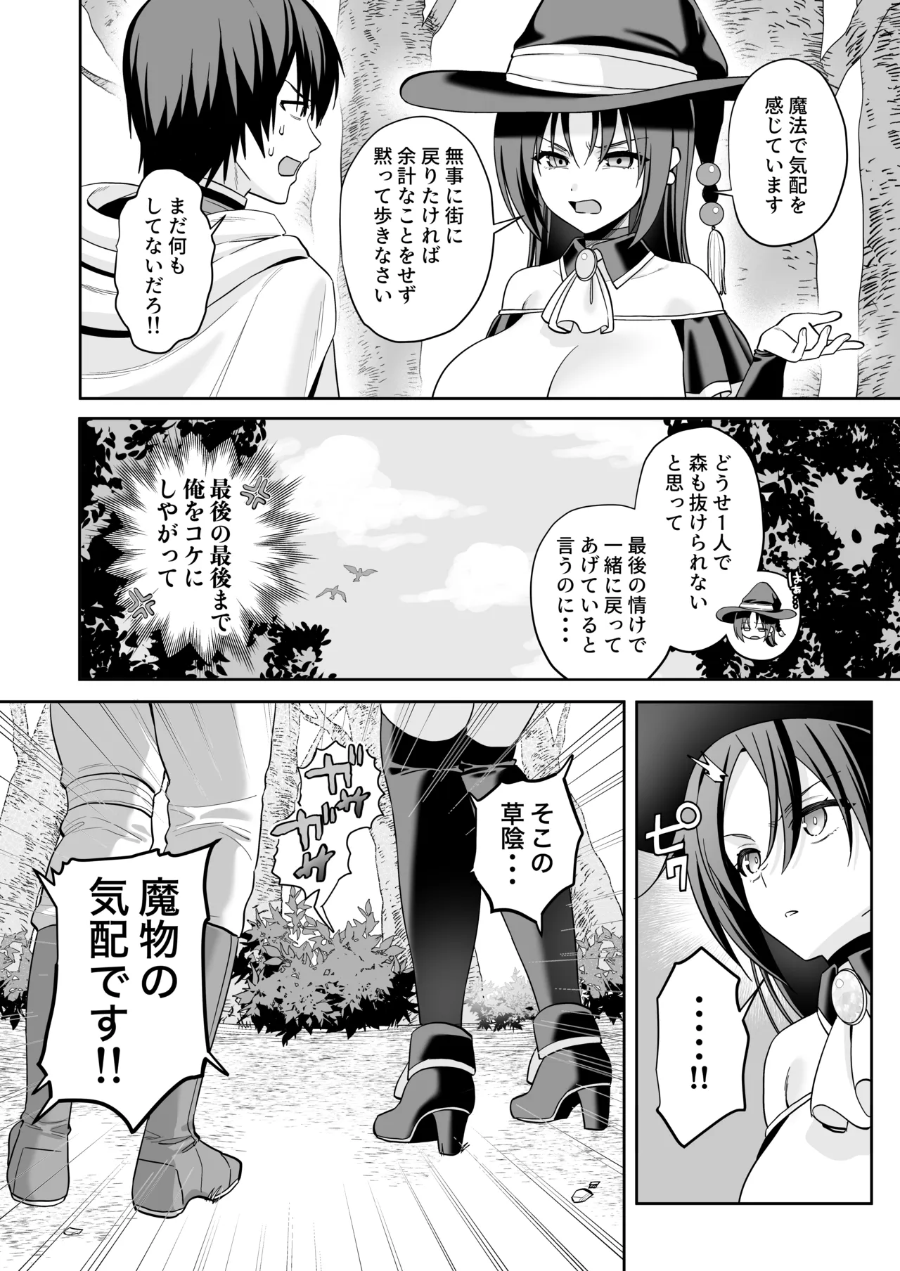 敵の魔法で無知化した女魔導士は大嫌いな俺にナニをされても分からない Page.7